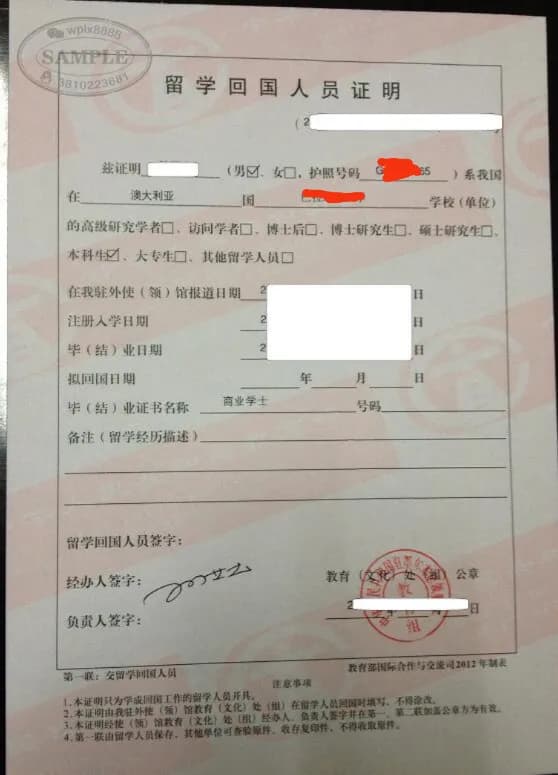 澳大利亚本科商业学士留学回国人员证明样本