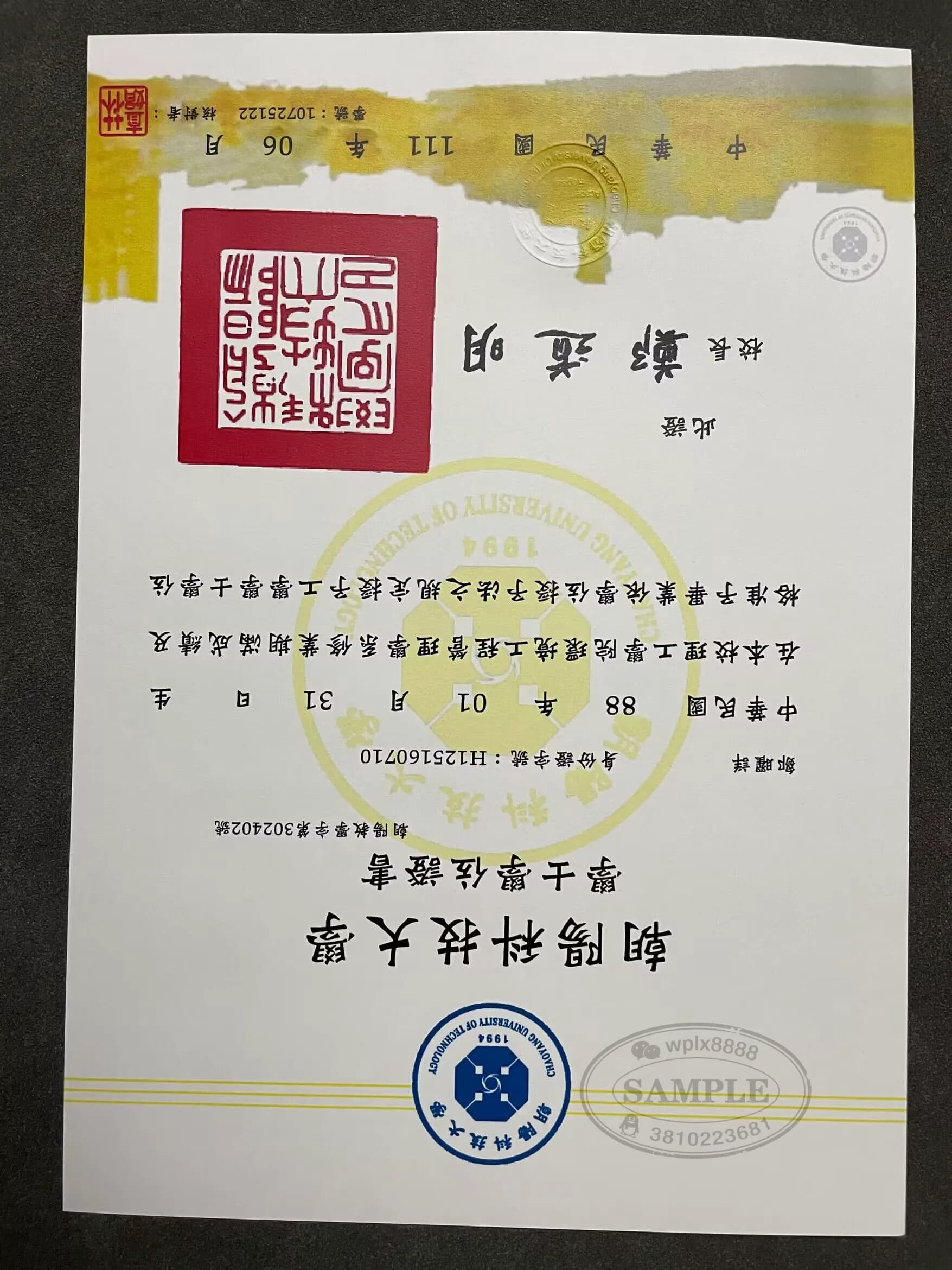 台湾朝阳科技大学学位证书样本及学历认证参考指南