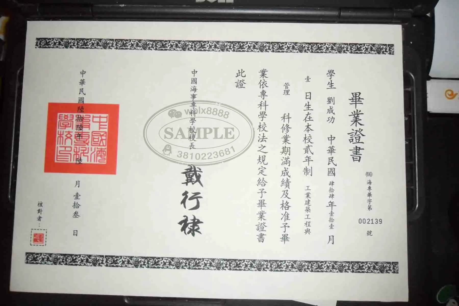 中国海事专科学校毕业证样本及学历认证参考