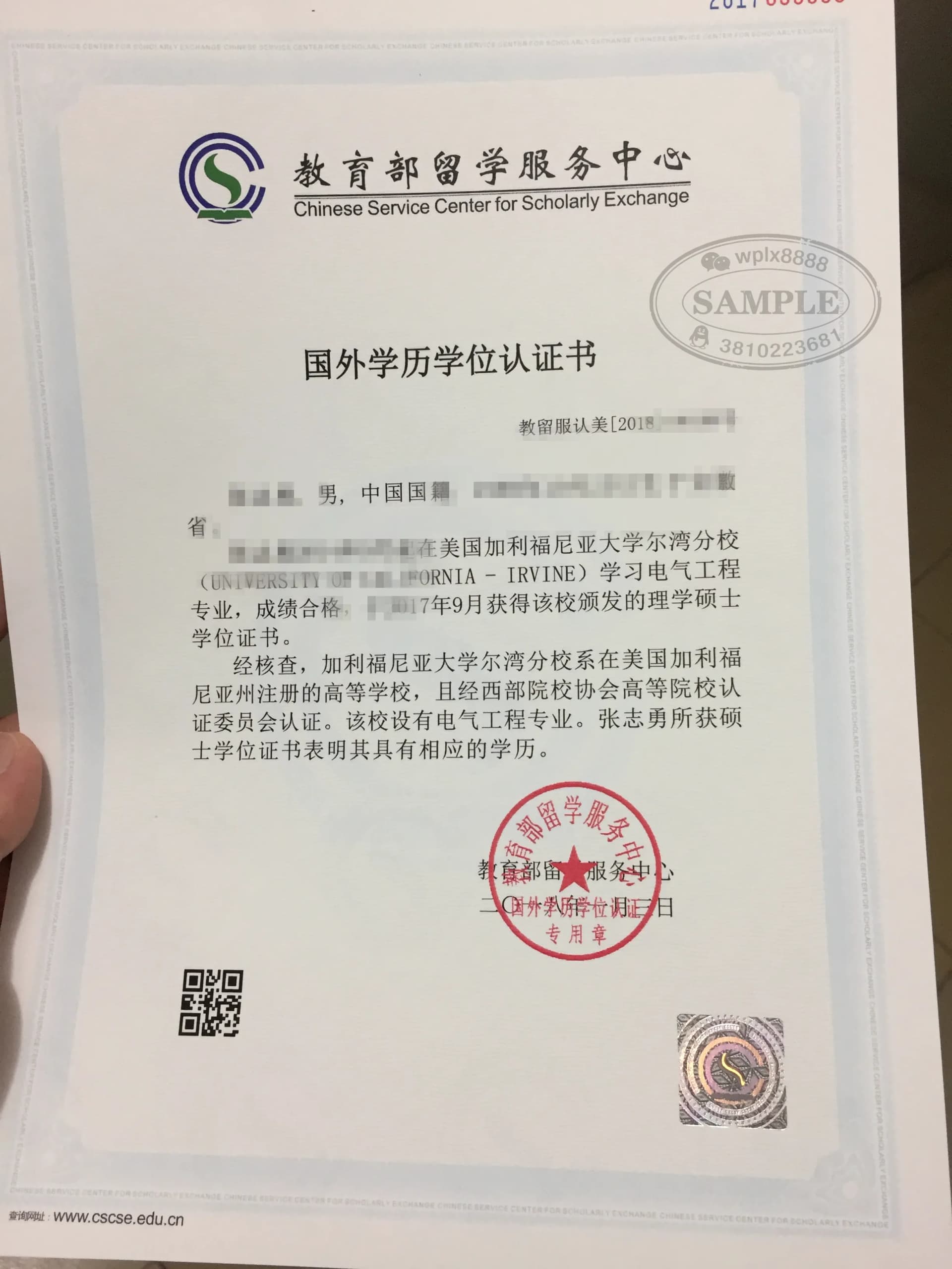 美国加州大学尔湾分校硕士留服学历认证案例实拍