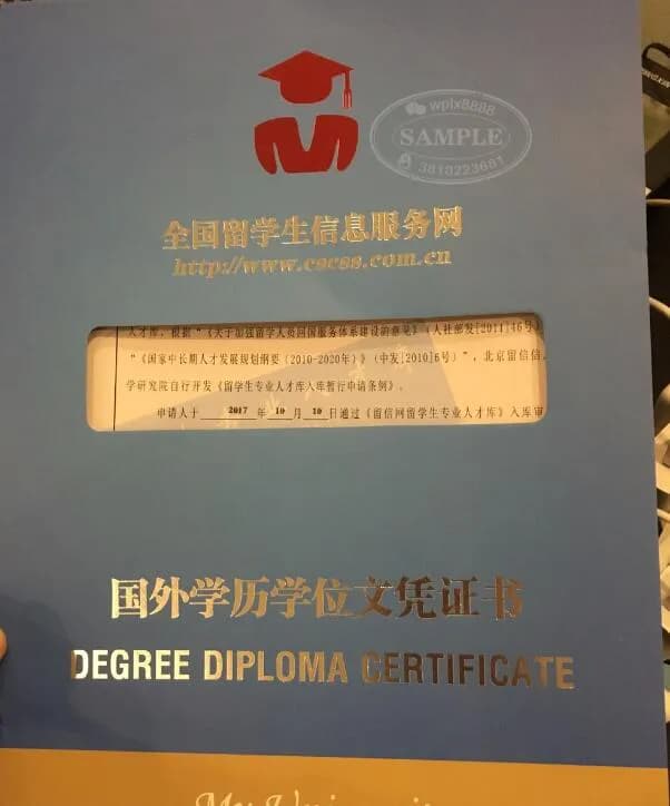 留信网专业人才入网认证证书外壳参考