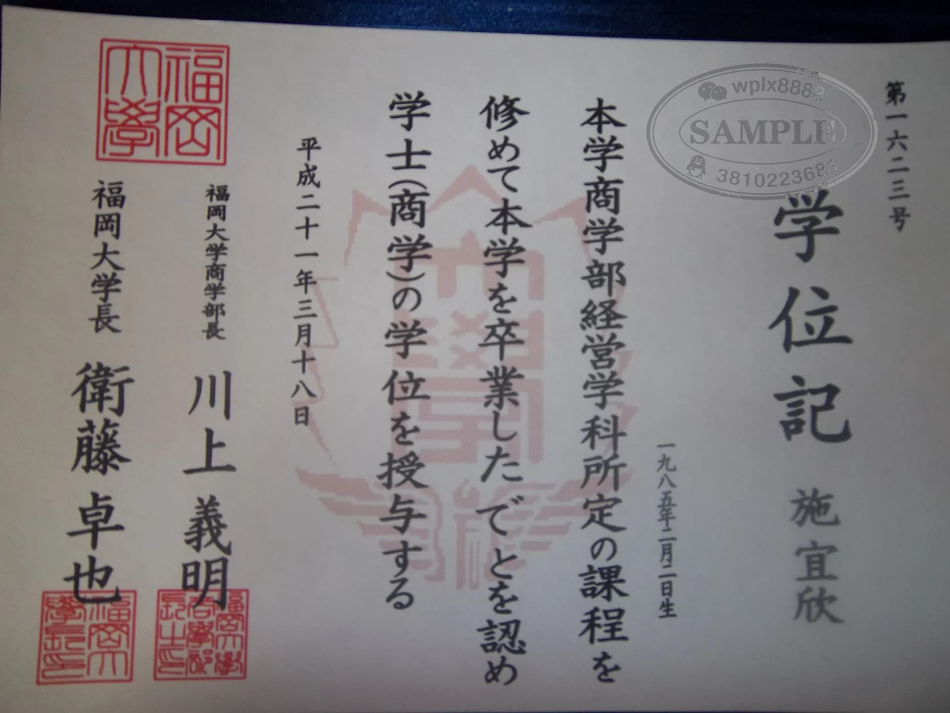 日本福冈大学商学部毕业证与学位记案例参考
