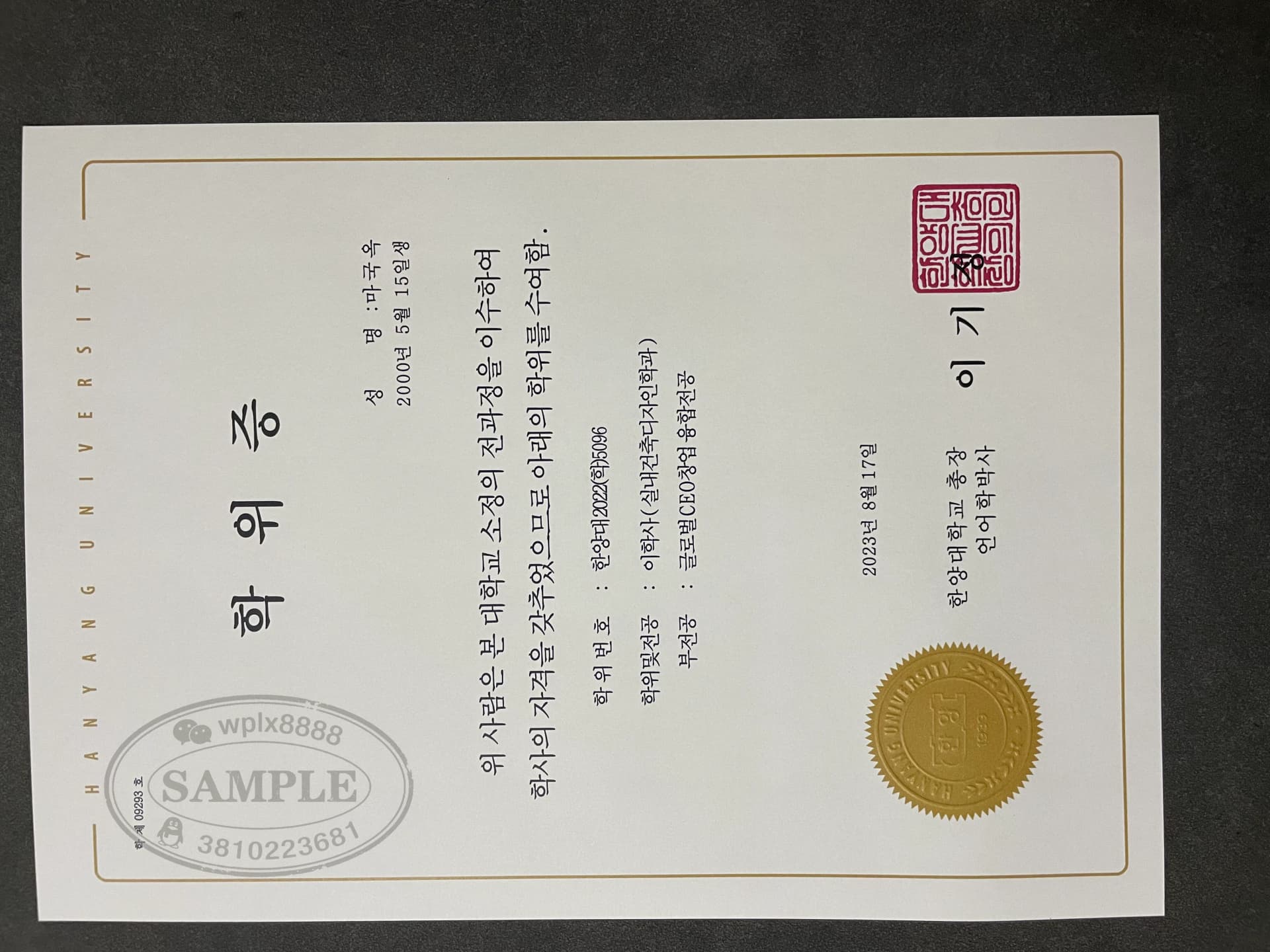 韩国汉阳大学毕业证书样本与学历认证指南