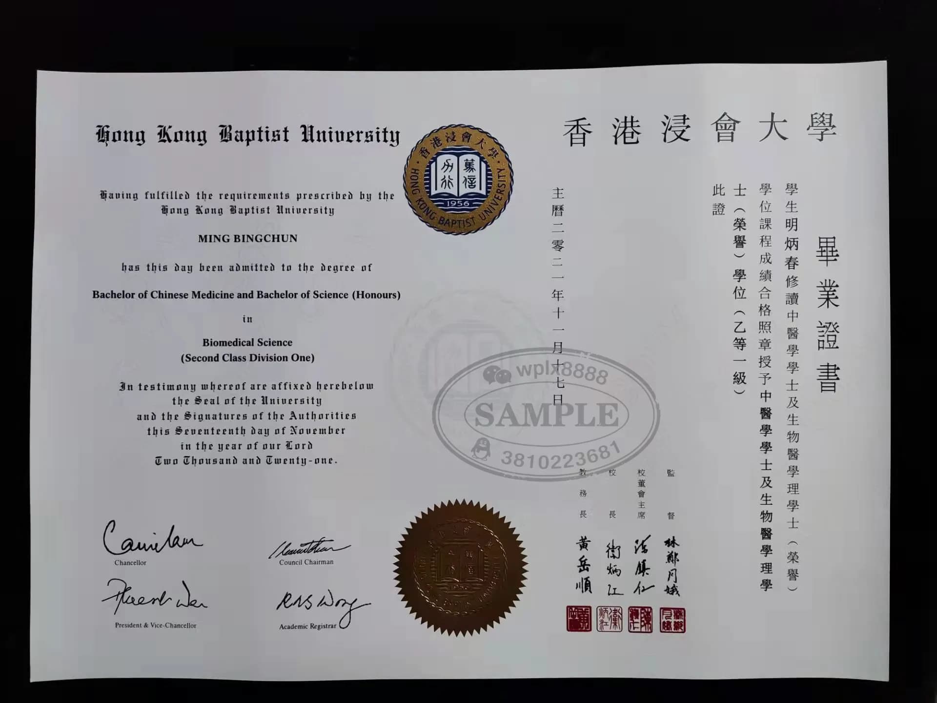 香港浸会大学毕业证书样本与中医学位学历认证指南