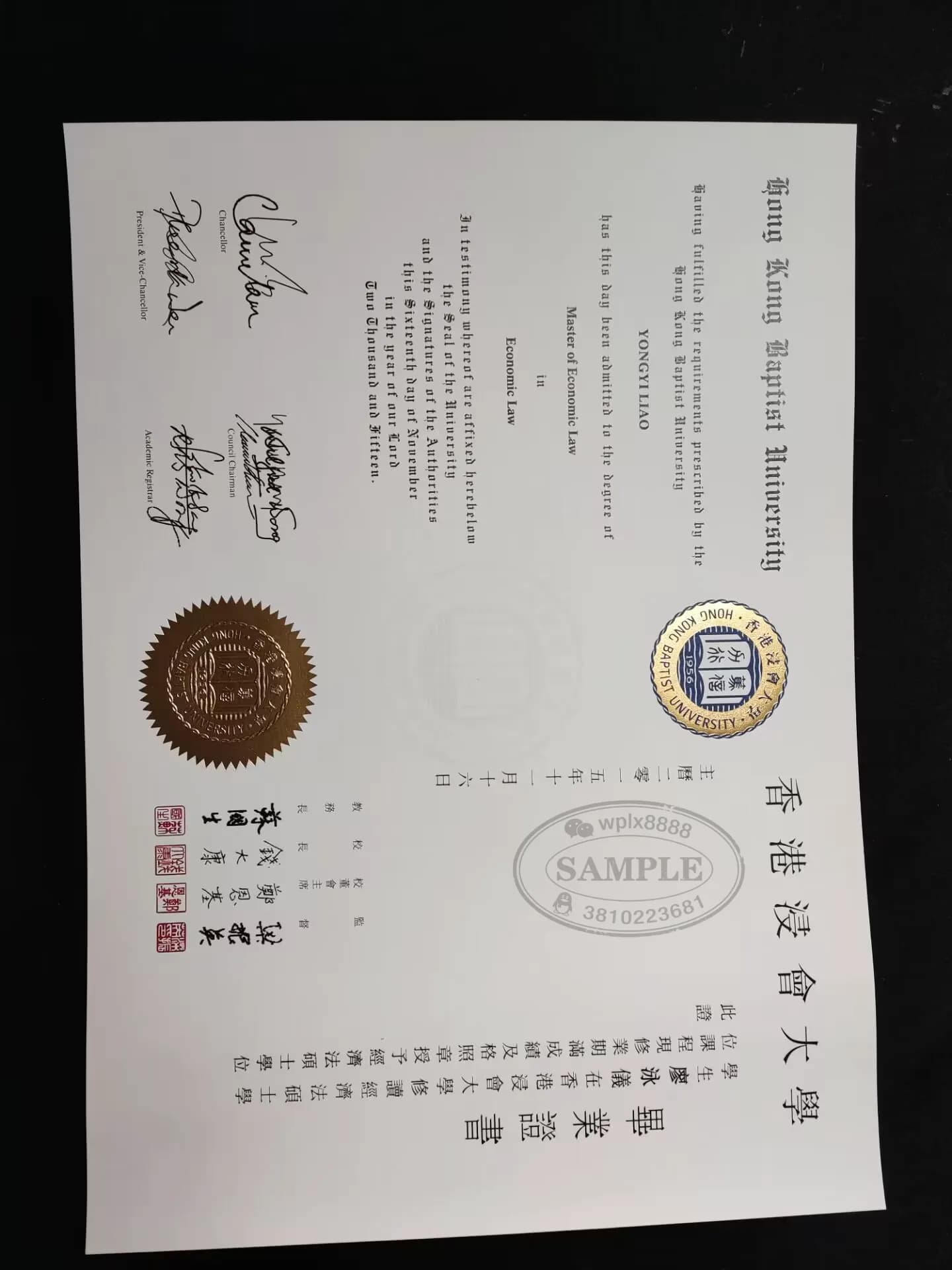 香港浸会大学硕士学位证书样本 - 2015年经济法学毕业证参考
