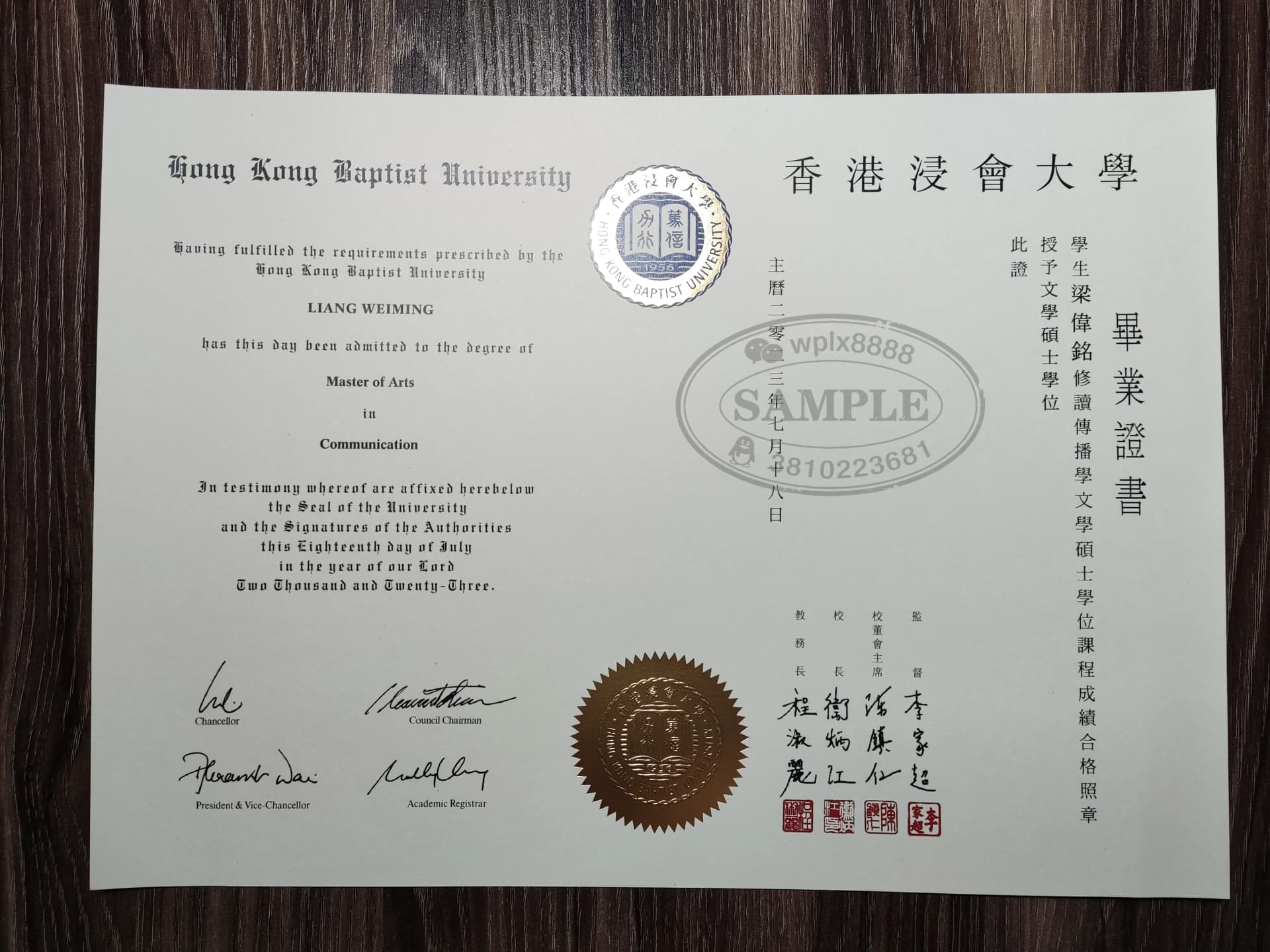 香港浸会大学传播学硕士毕业证样本及学历认证价值解析