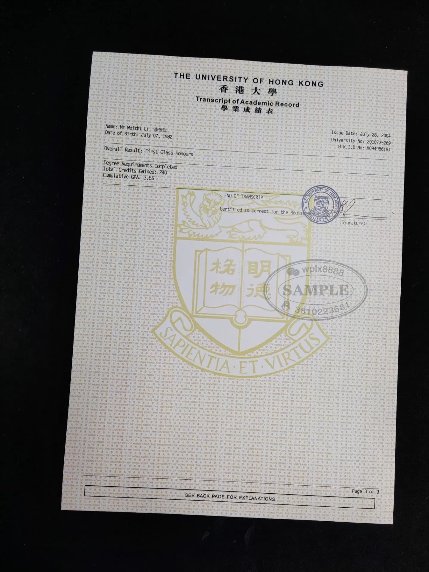香港大学成绩单样本及其在学历认证中的重要性