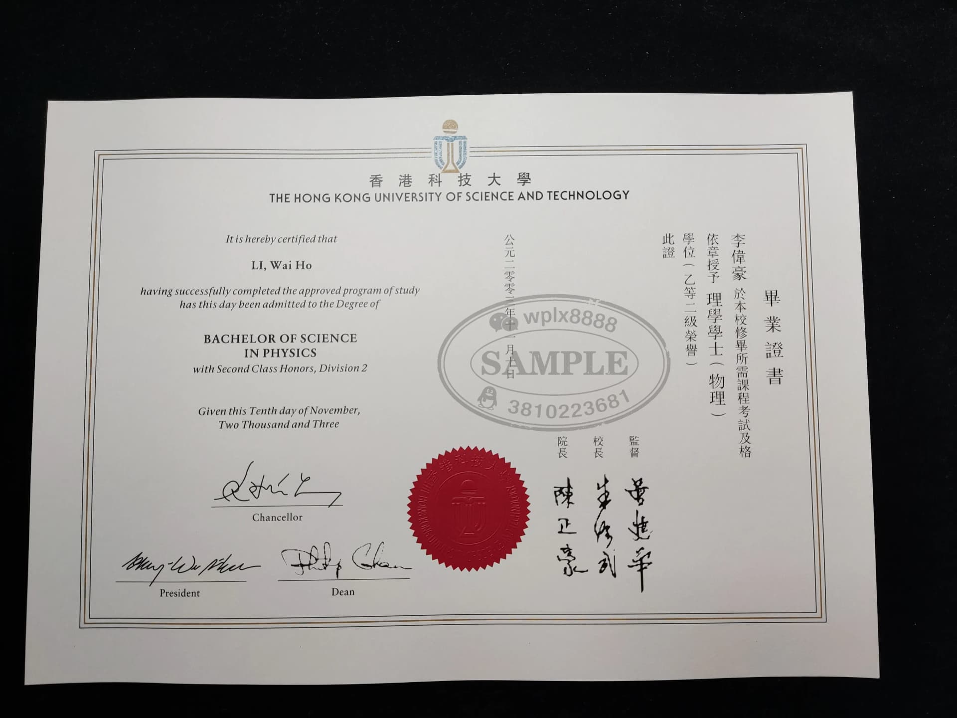 香港科技大学物理学理学学士学位证书样本