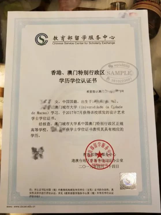 澳门城市大学学历学位认证书教育部留服认证样本