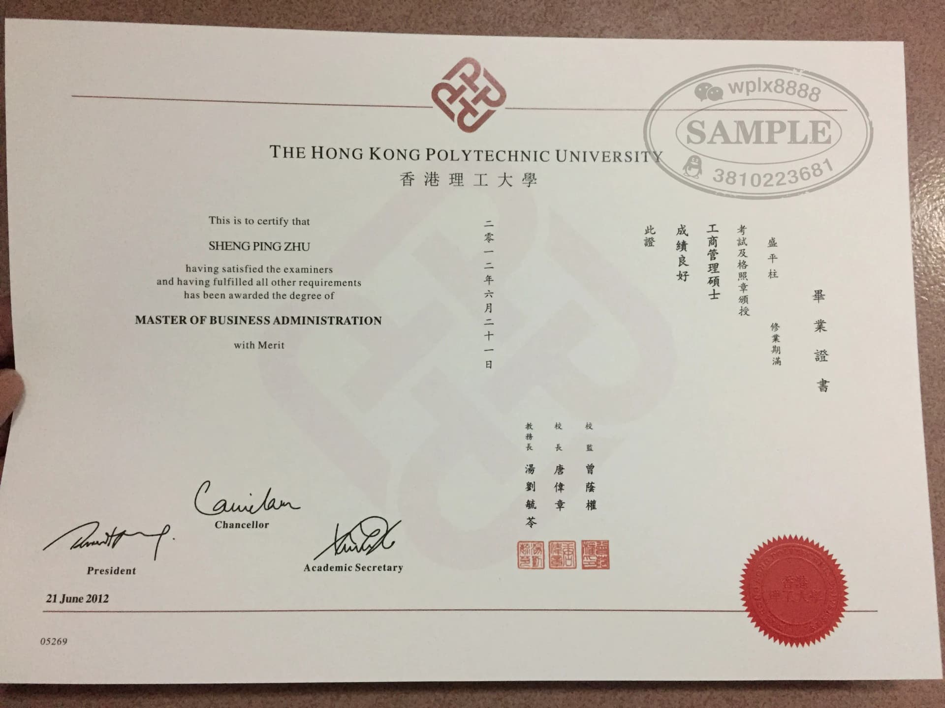香港理工大学工商管理硕士MBA学位证书样本