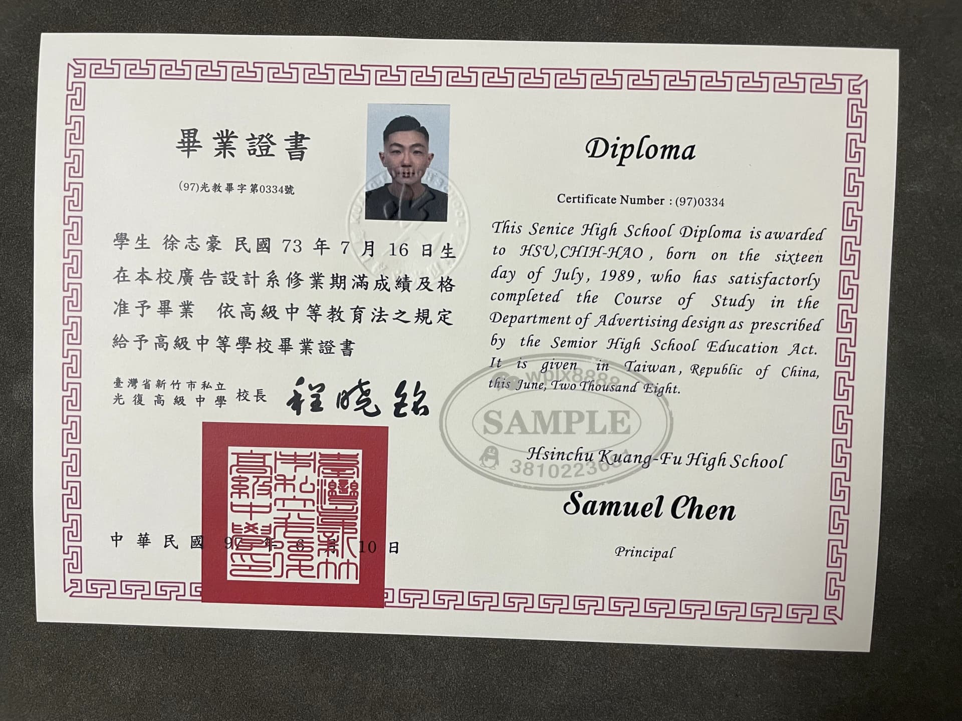 台湾新竹私立光复高级中学毕业证书样本