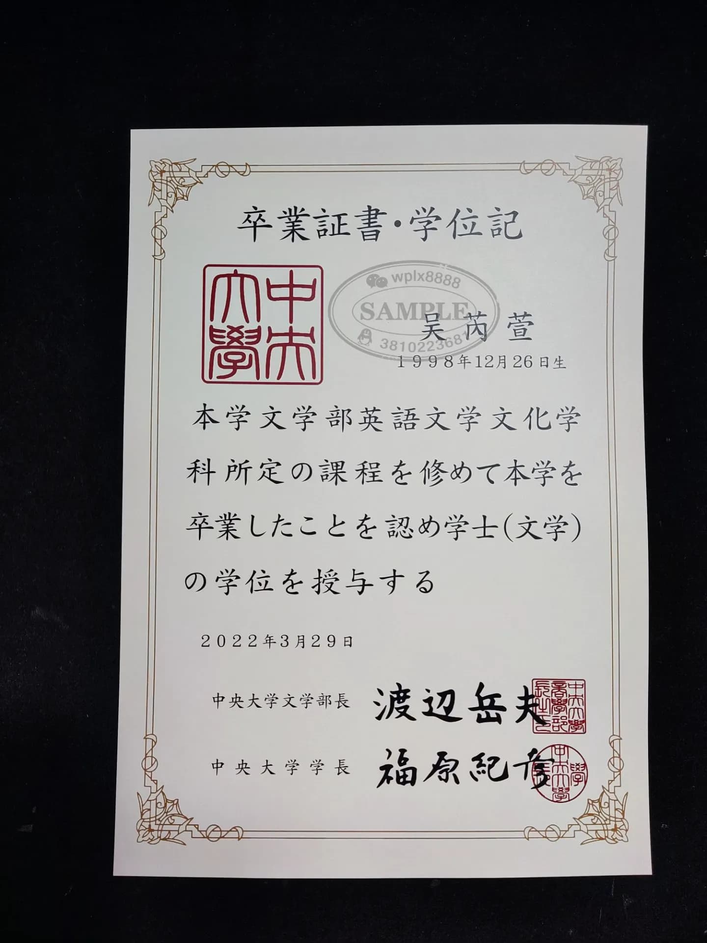 日本中央大学毕业证学位记样本展示