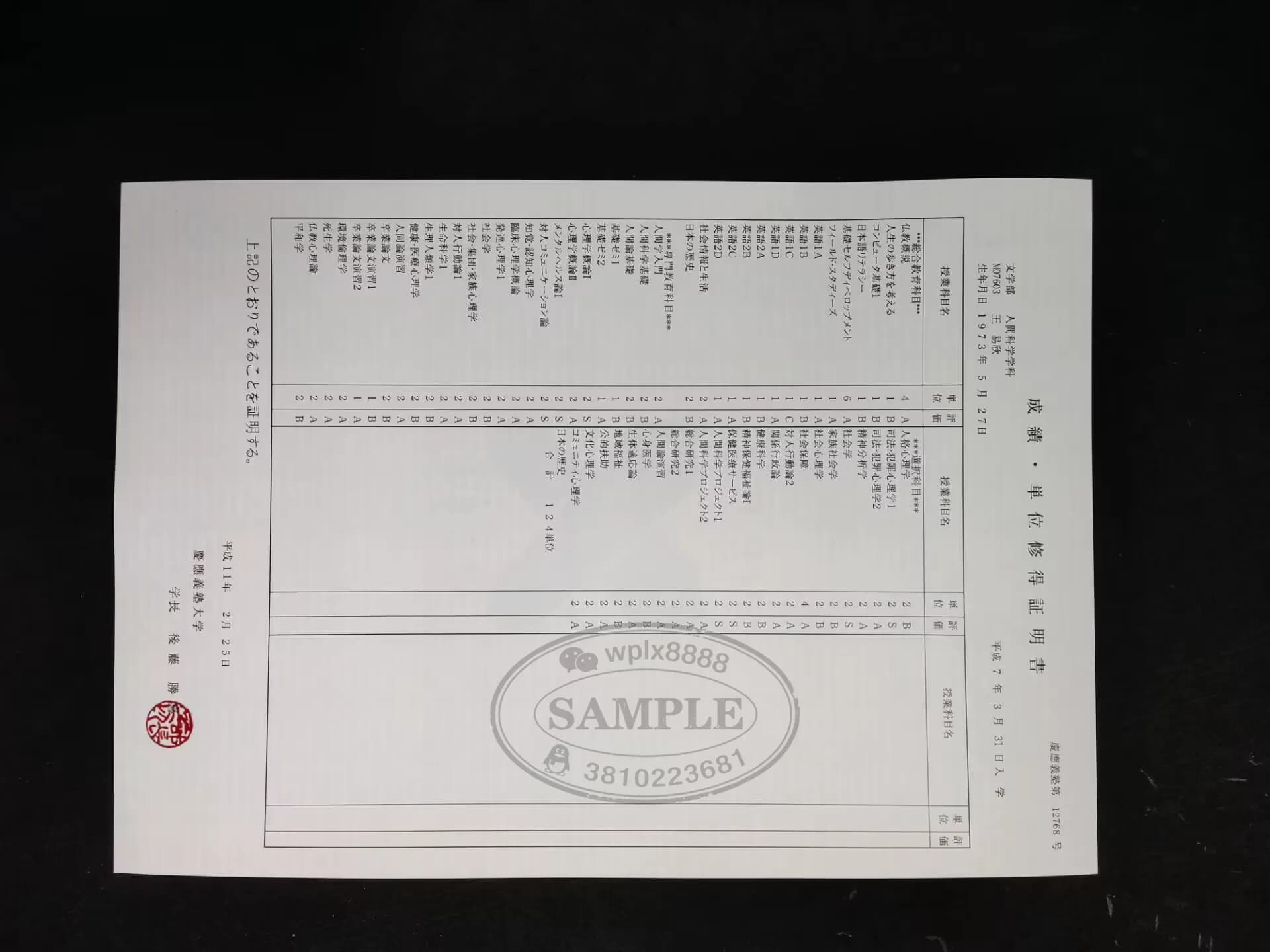 日本庆应义塾大学成绩单样本及留服学历认证办理指南