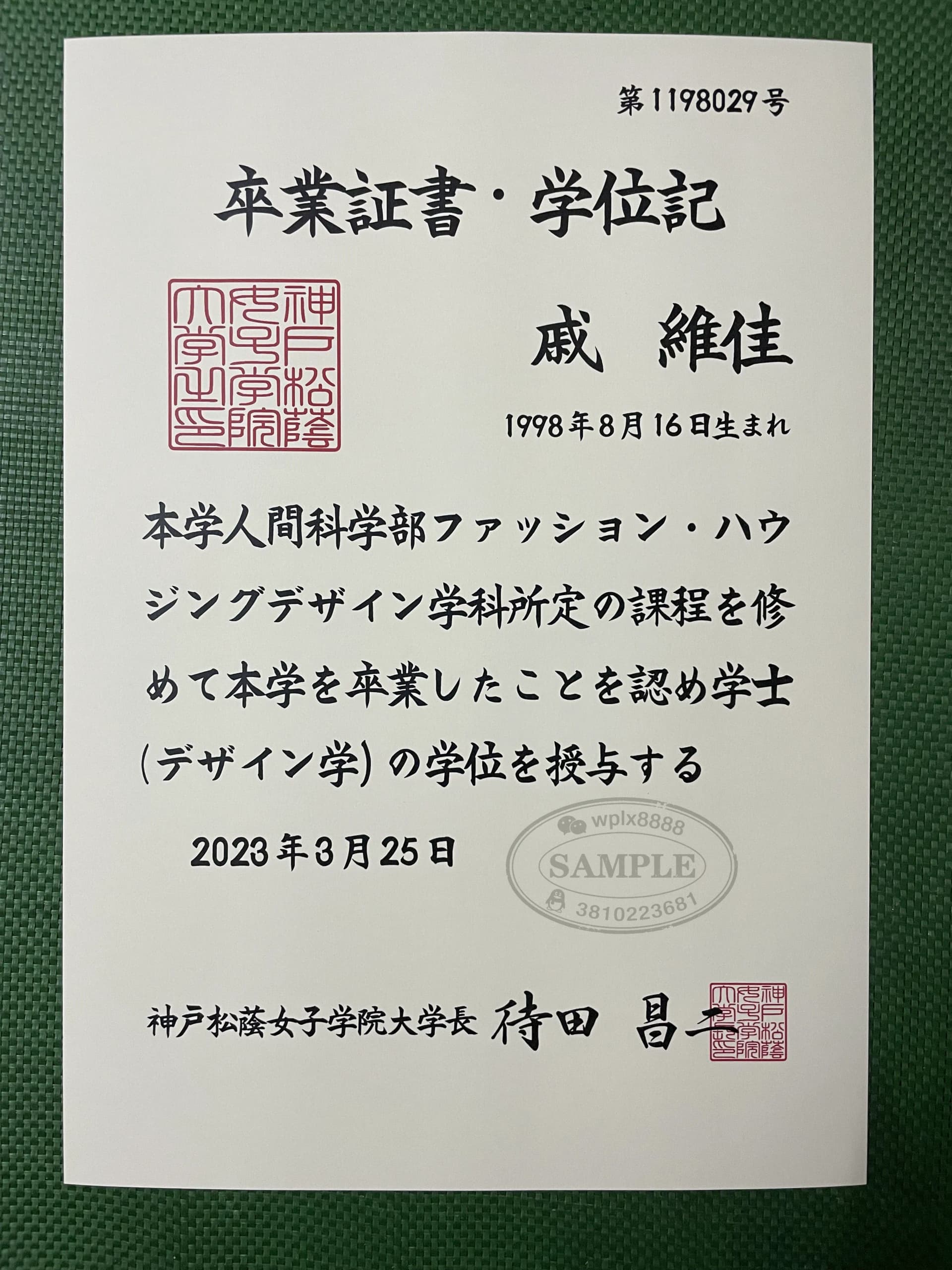 日本神户松荫女子学院大学毕业证学位记案例展示