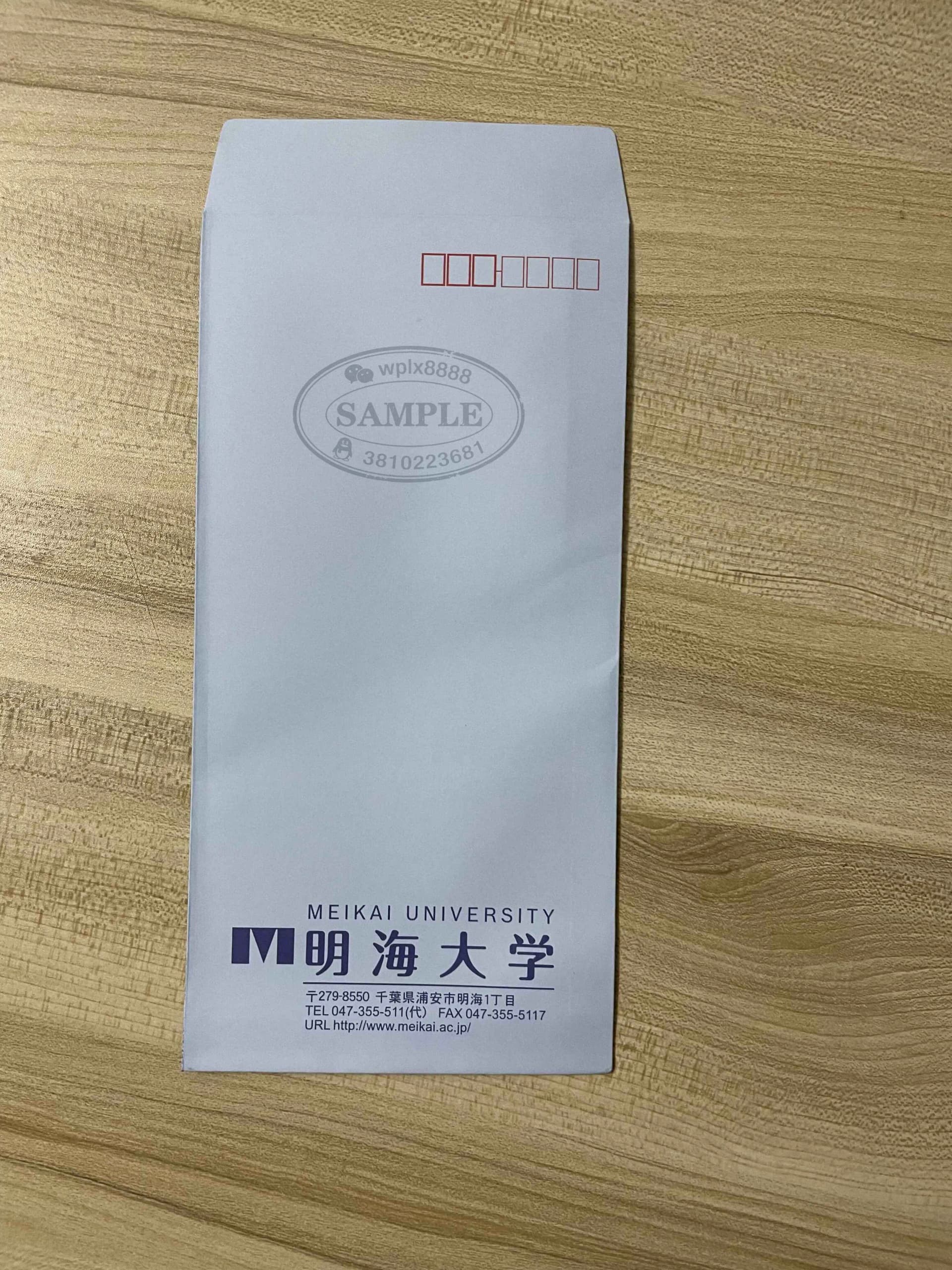 日本明海大学官方信封样本与留学生学历认证配套材料