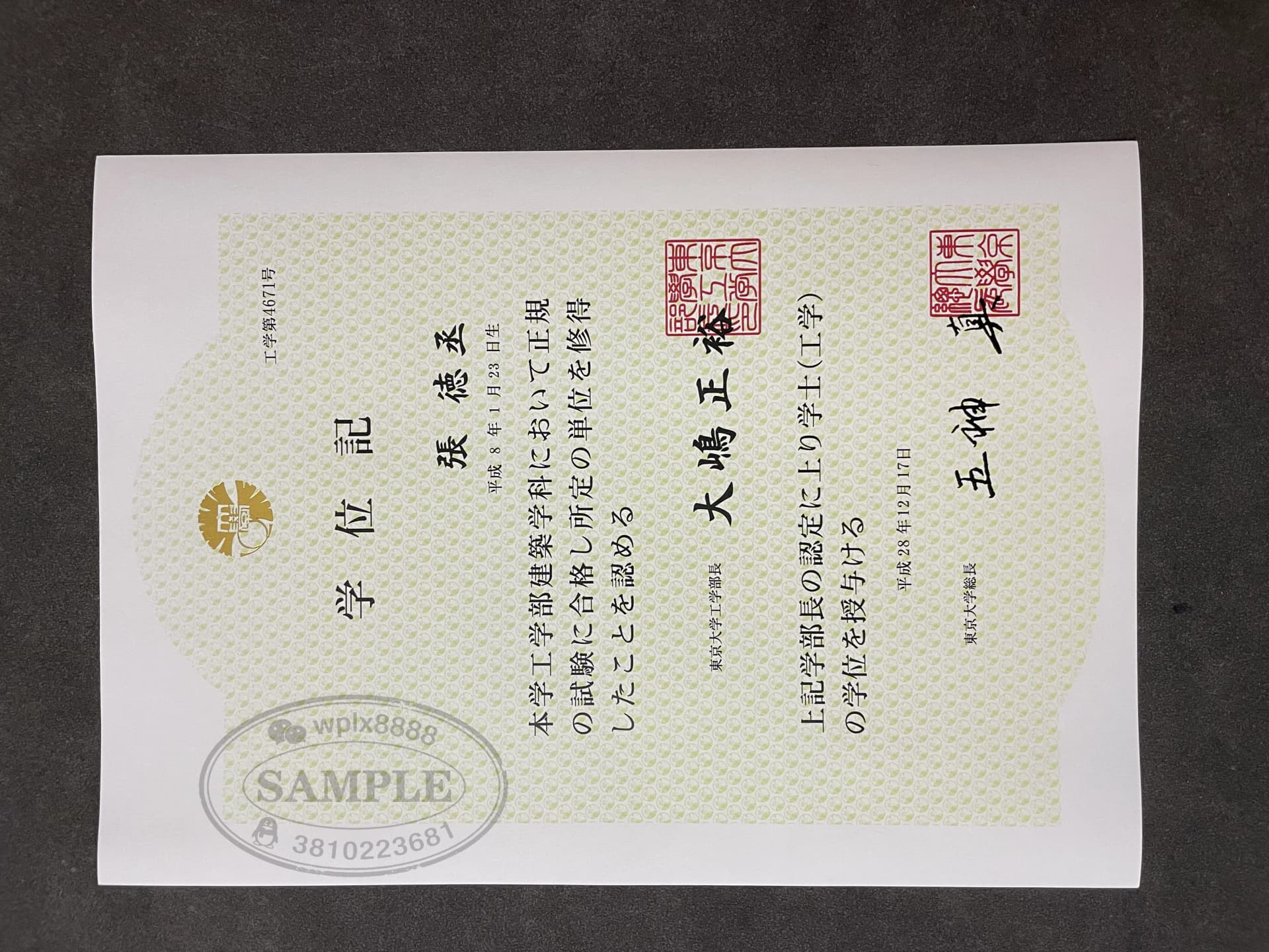 日本东京大学工学部毕业证学位记案例