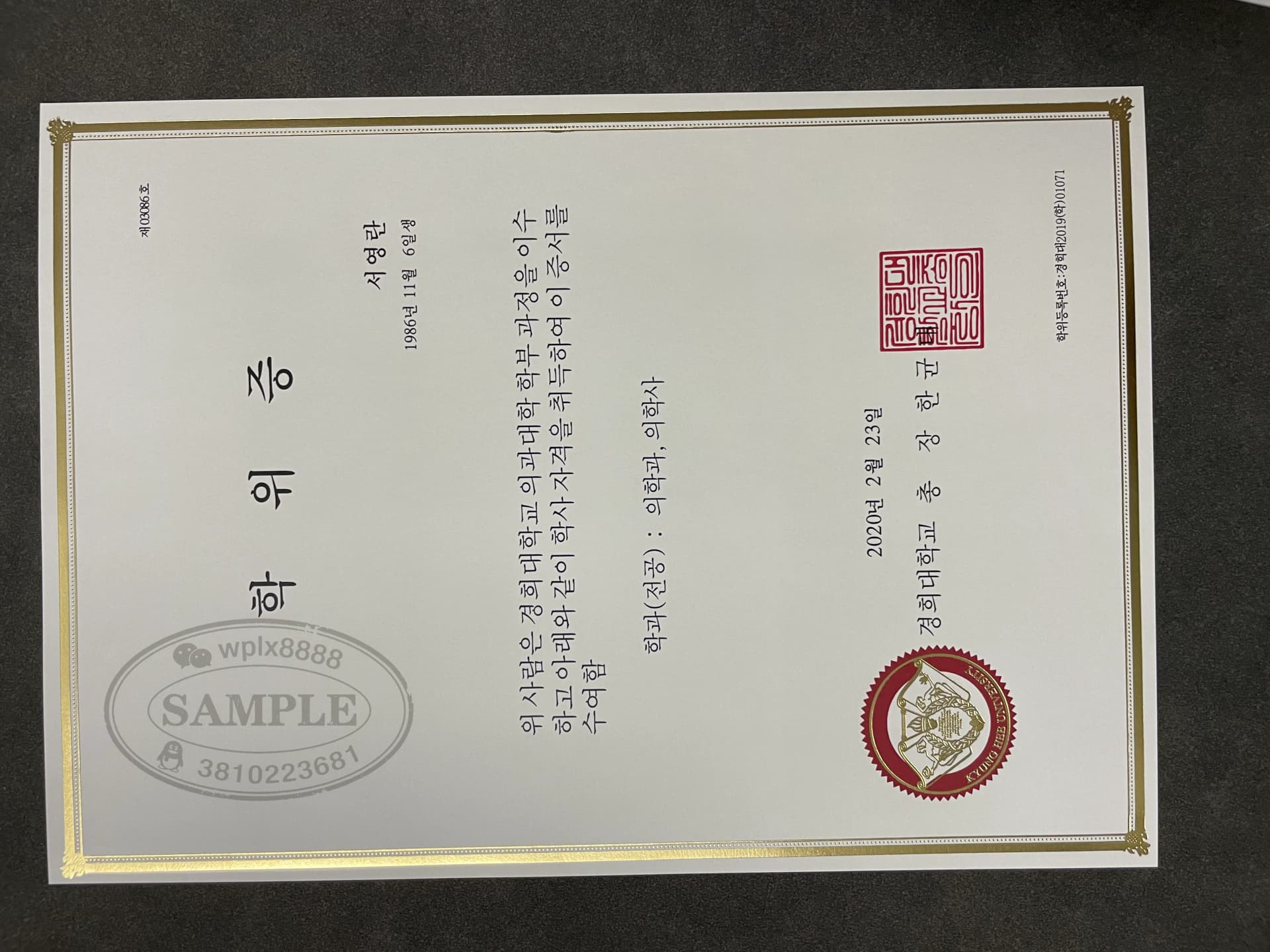 韩国庆熙大学毕业证书样本及学历学位认证指南