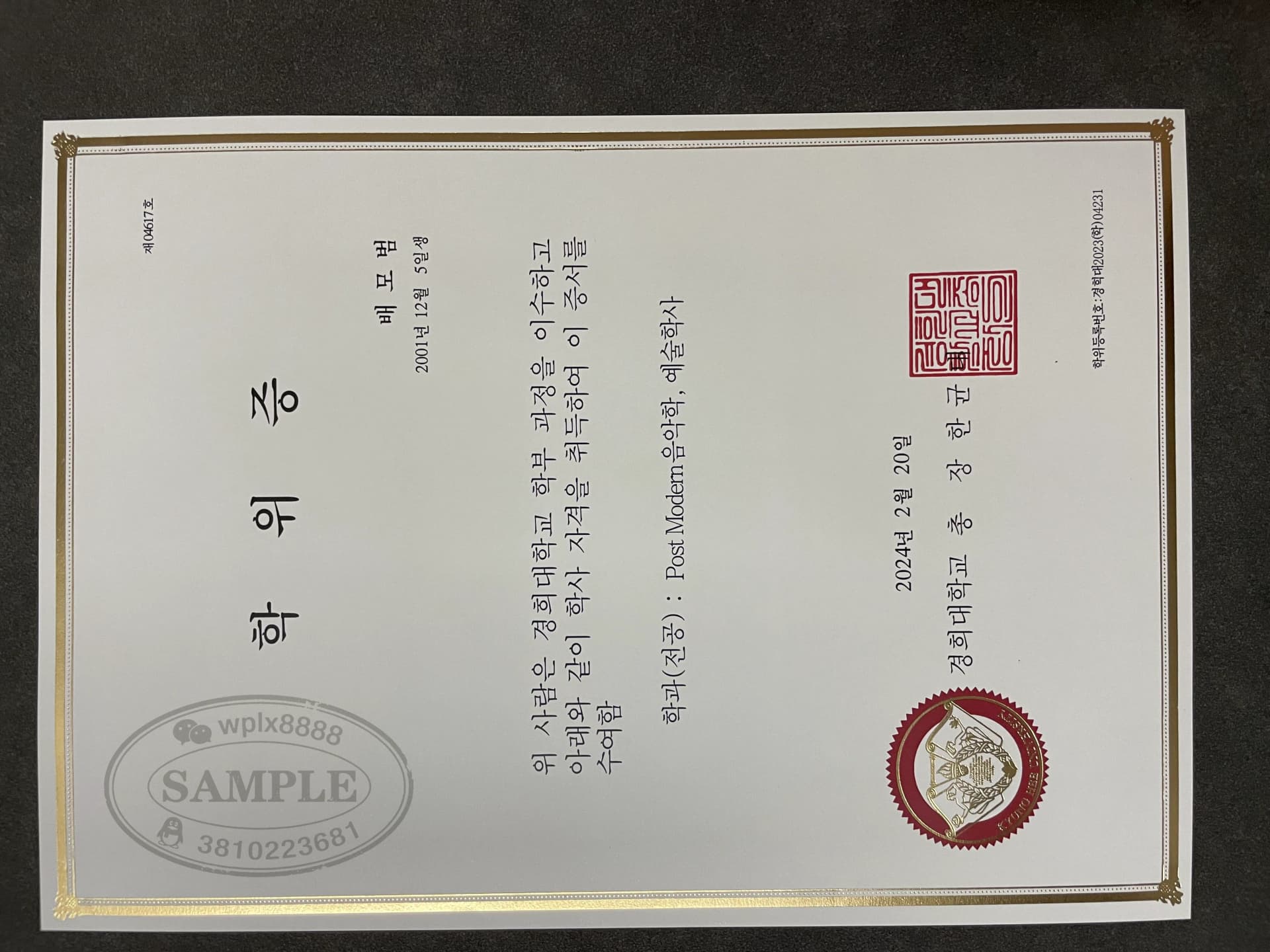 韩国庆熙大学学位证书样本及留学回国学历认证指南