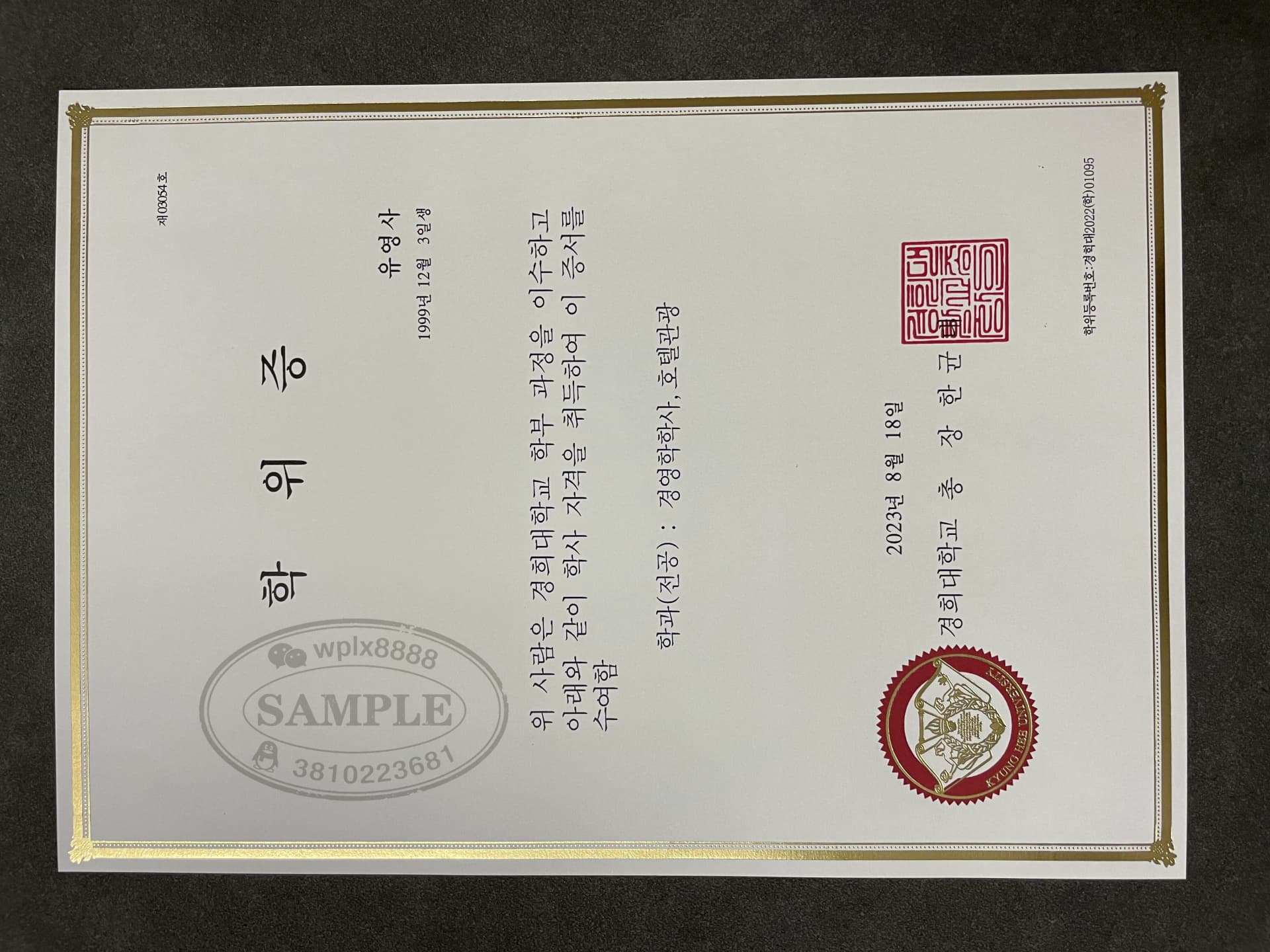 韩国庆熙大学学位证书样本及留信学历认证指南