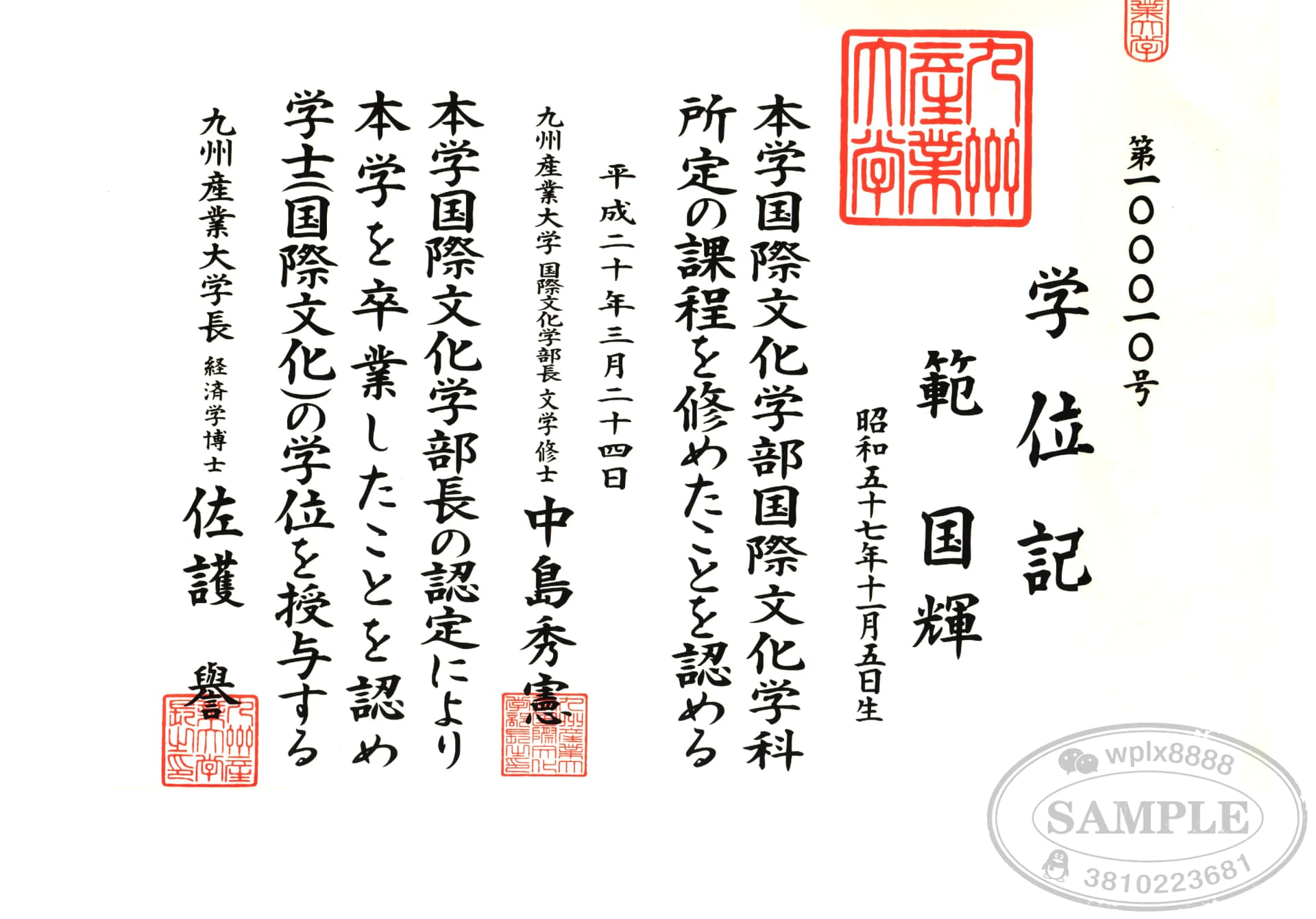 日本九州产业大学国际文化学士学位记样本