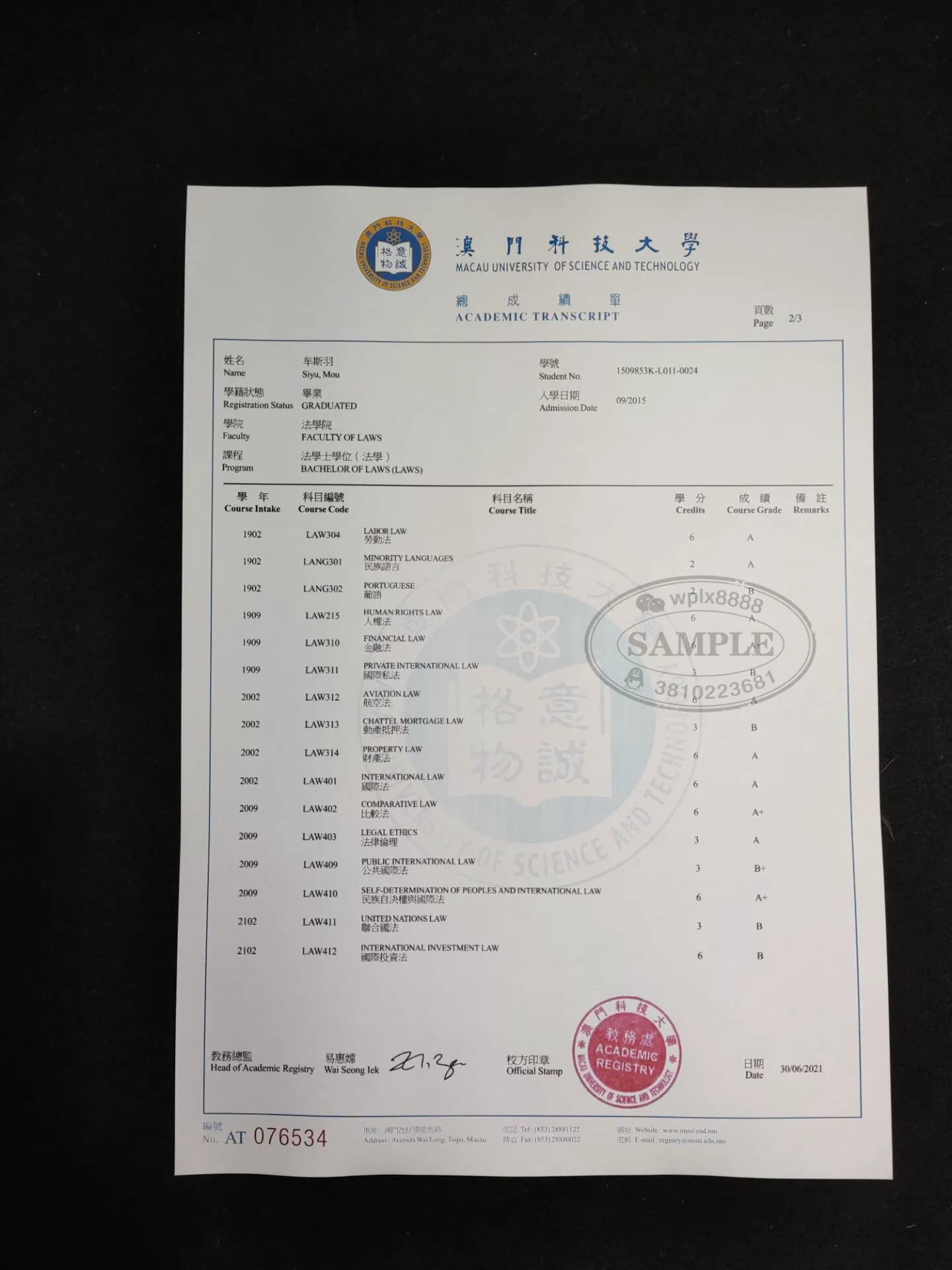 澳门科技大学法学专业官方成绩单样本参考