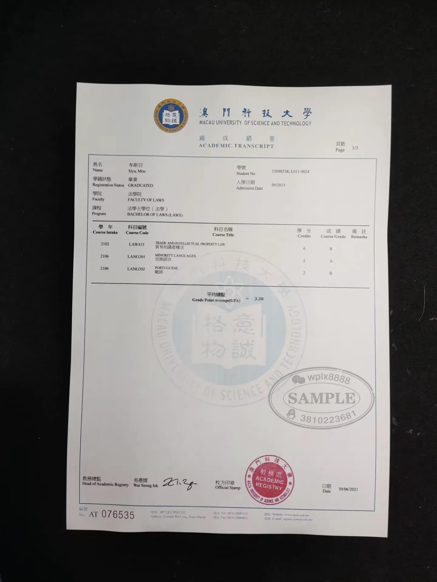 澳门科技大学成绩单样本参考与法学院学术记录说明