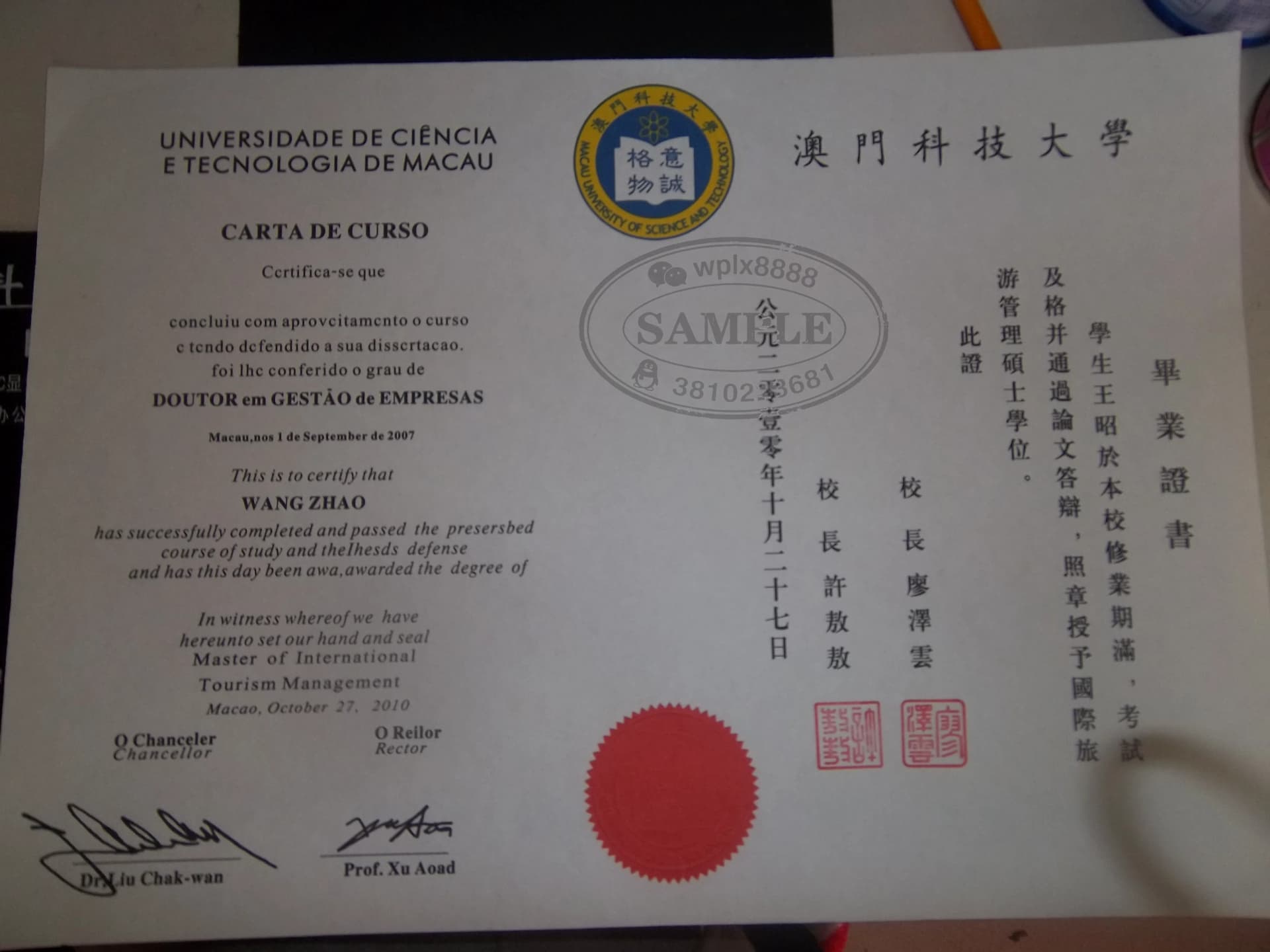 澳门科技大学硕士学位证书原件实拍样本