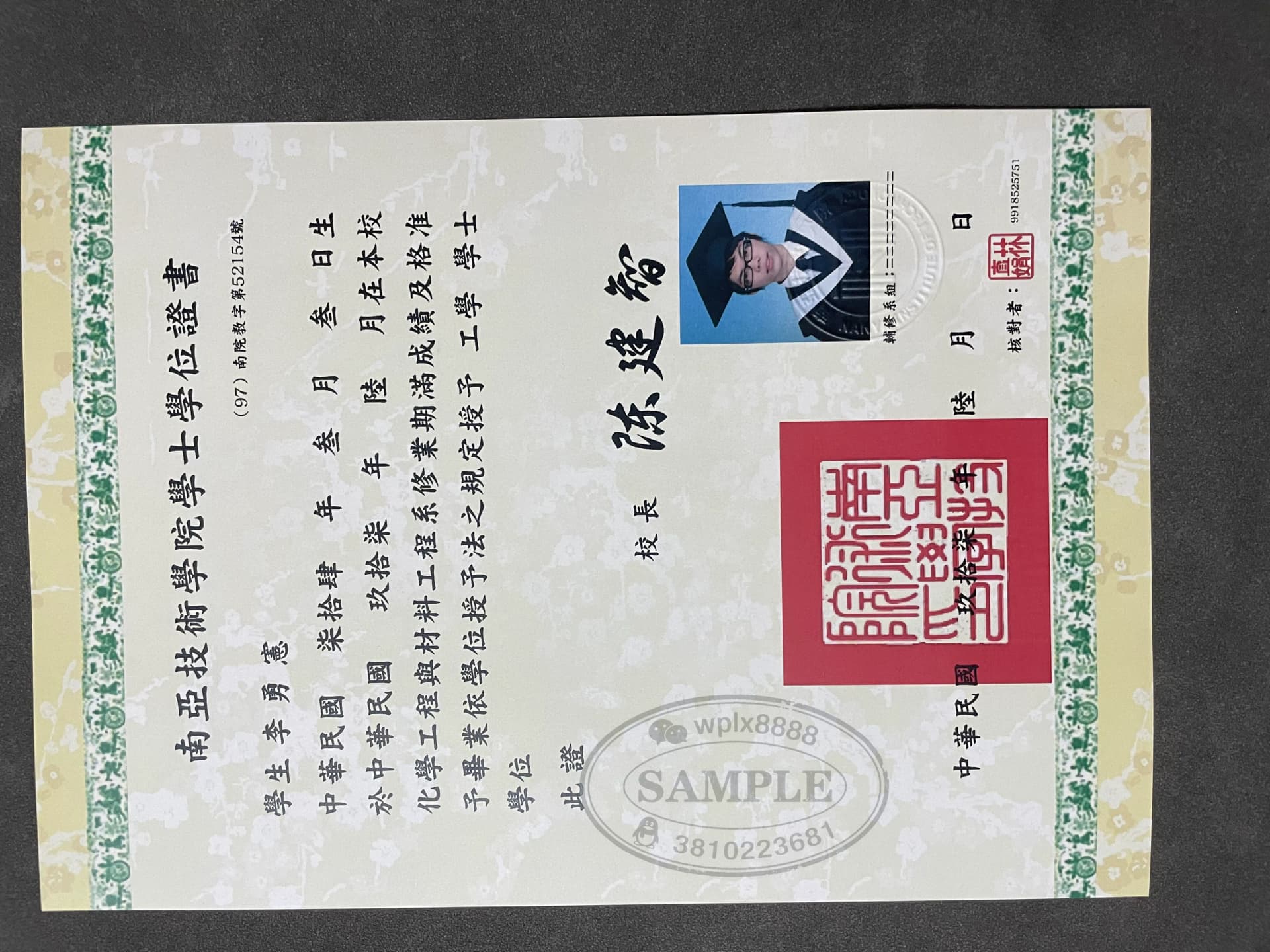 台湾南亚技术学院工学学士学位证书样本及学历认证解析