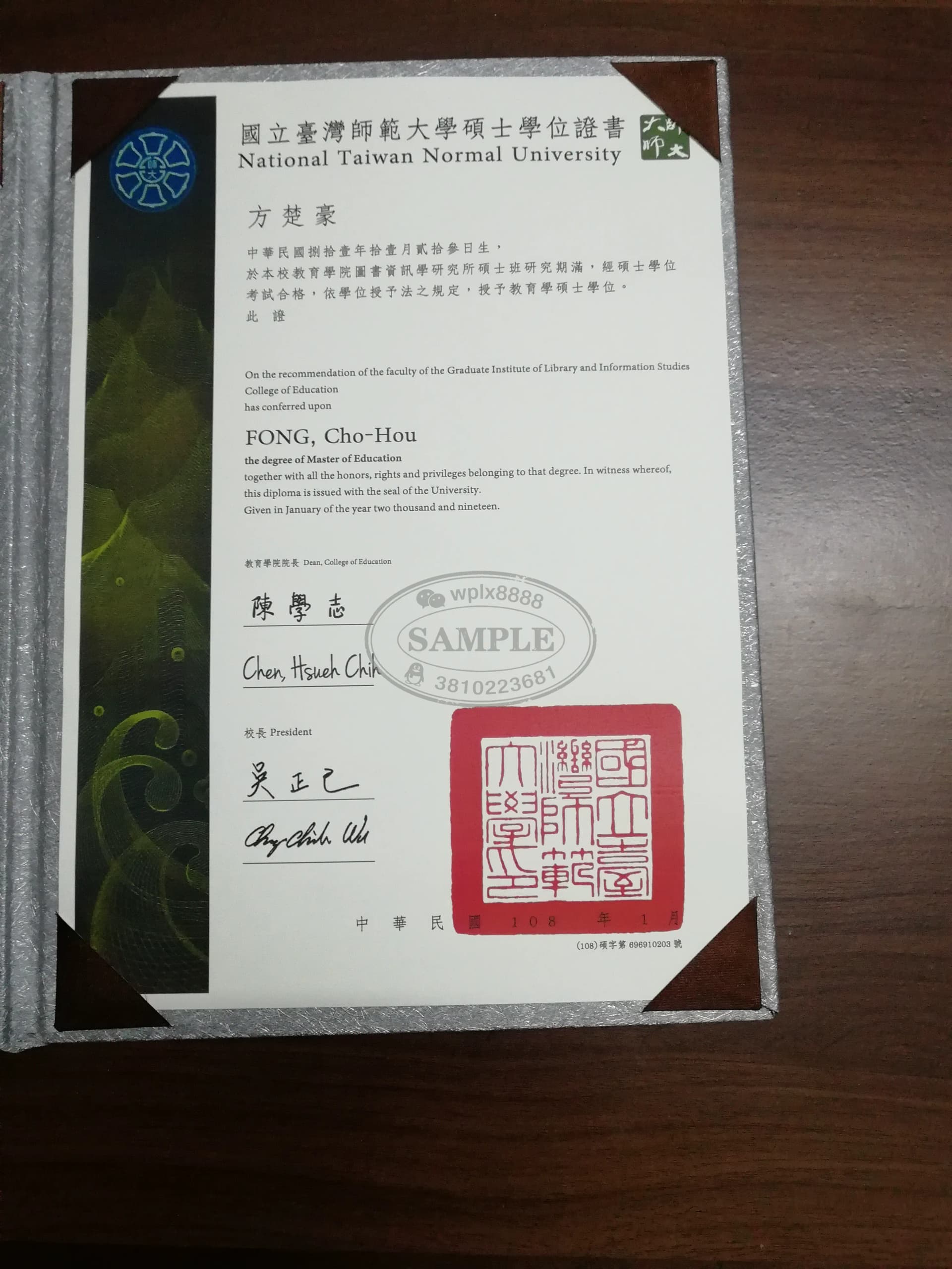 国立台湾师范大学硕士学位证书样本及学历认证指南