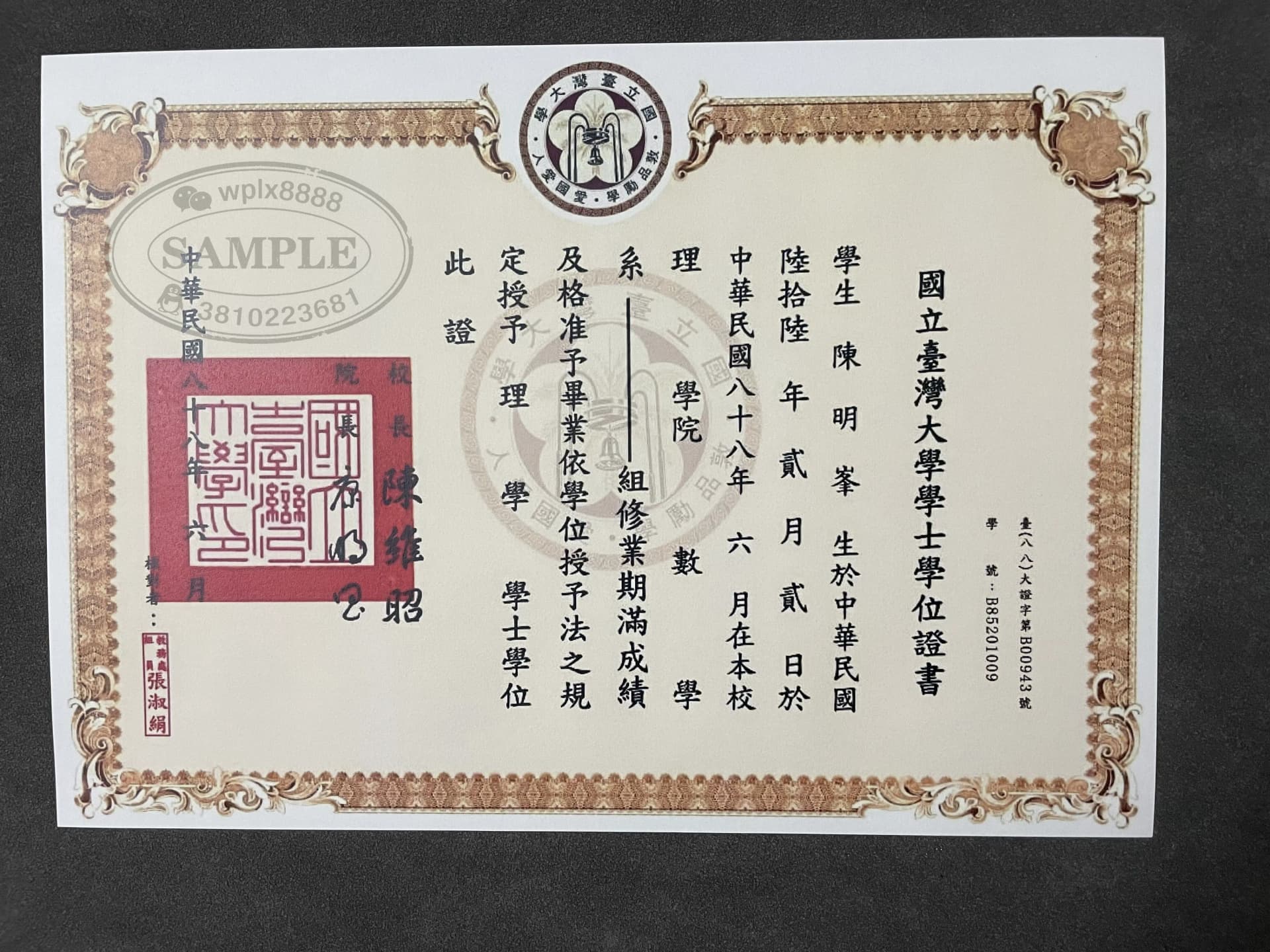 台湾大学毕业证样本与学士学位证书学历认证参考