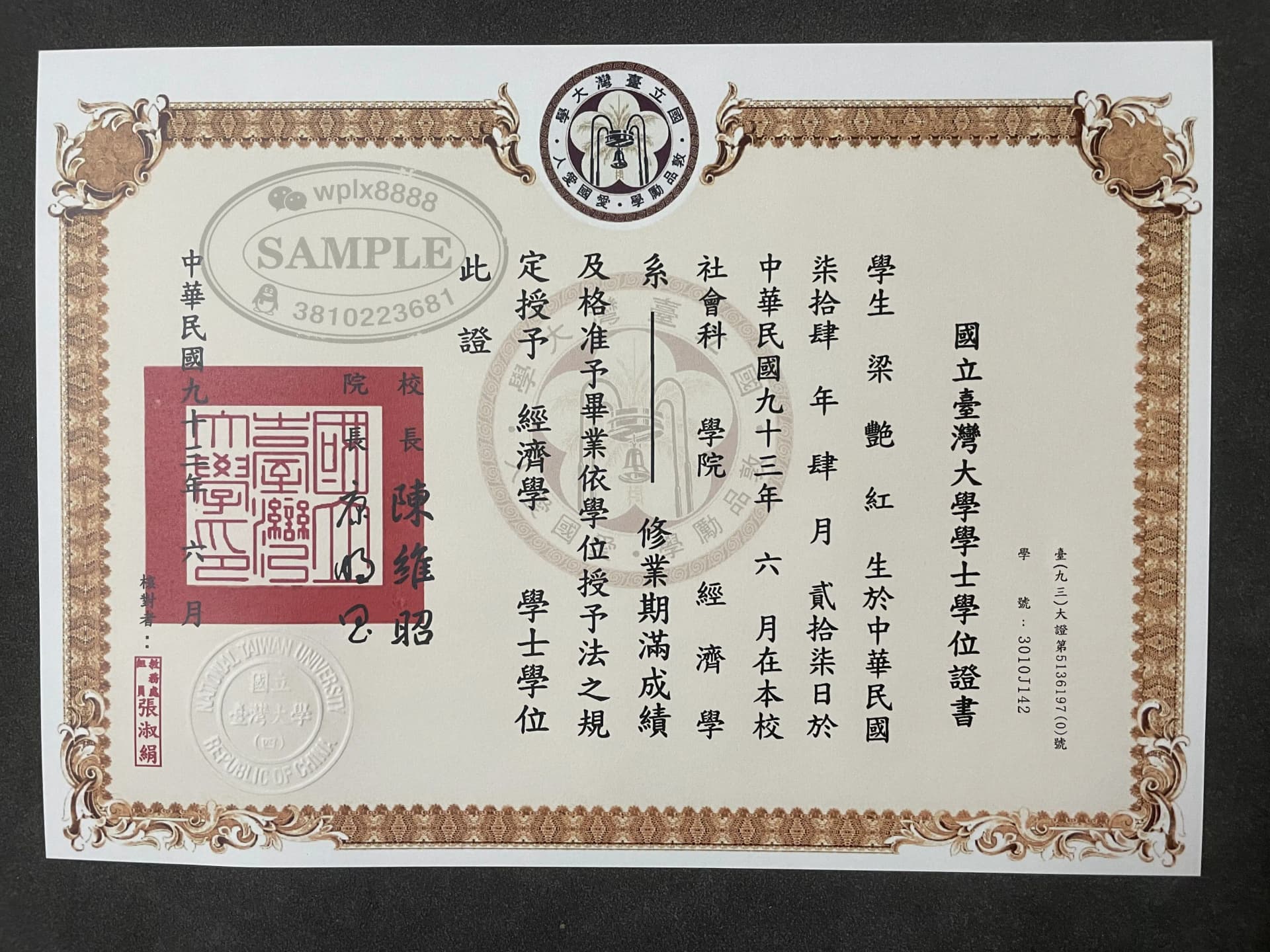 国立台湾大学经济学系学士学位证毕业证样本