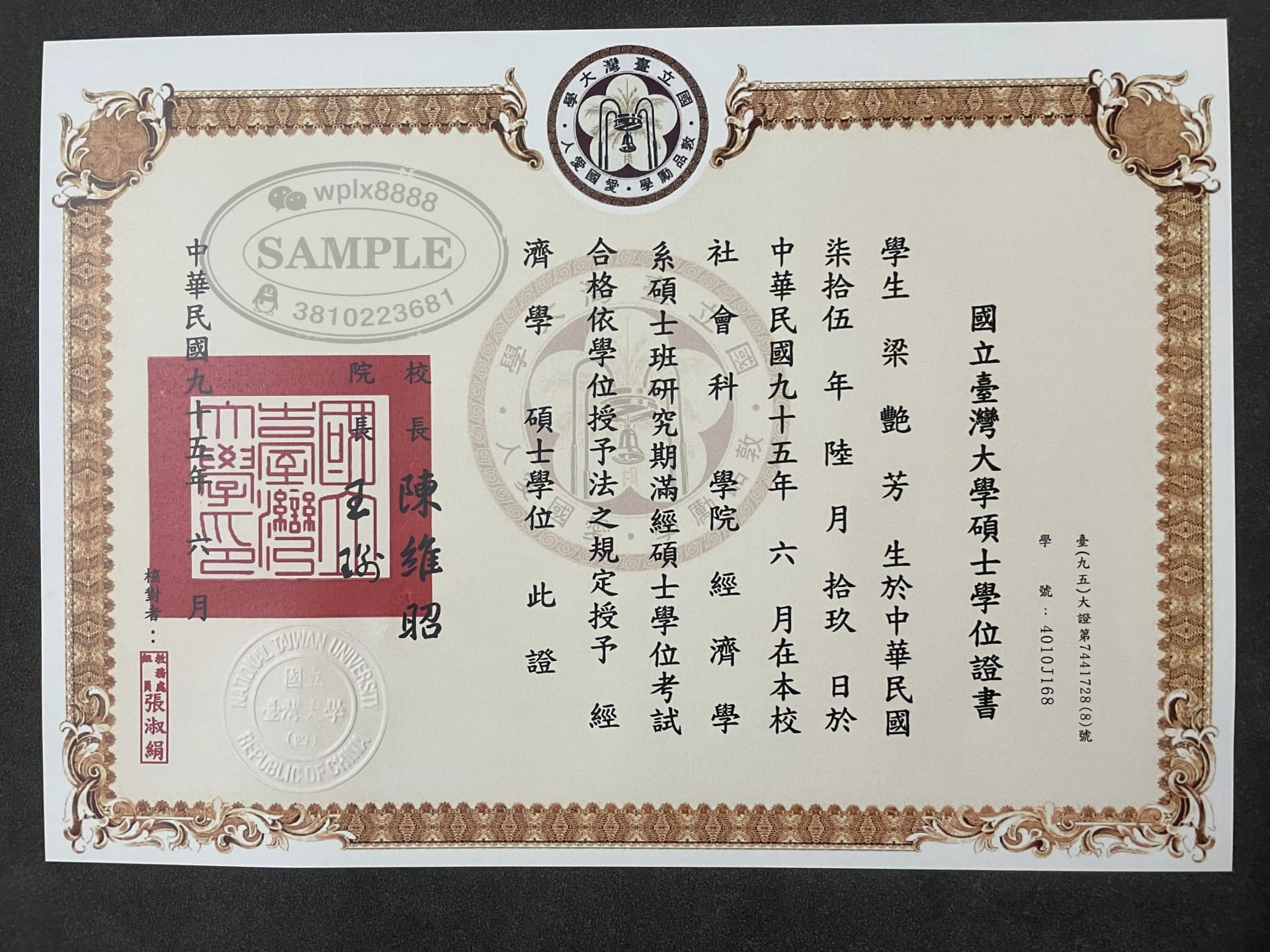 国立台湾大学经济学硕士学位证书样本及认证指南