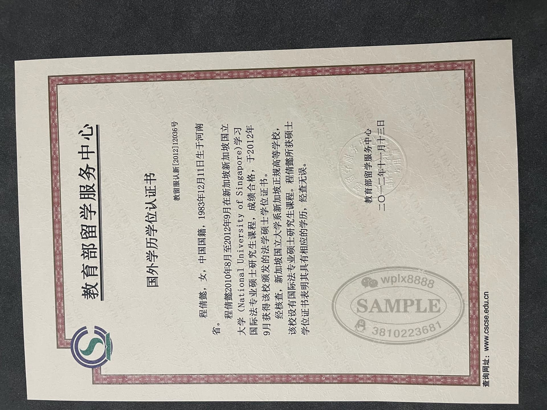 新加坡国立大学法学硕士学历学位认证书样本
