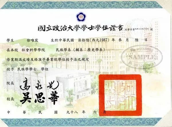 台湾国立政治大学学士学位证书毕业证样本案例