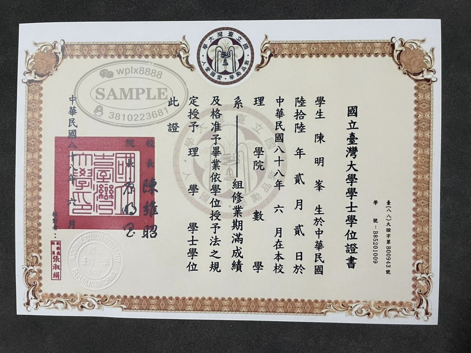 国立台湾大学学士学位证书样本及留服学历认证参考