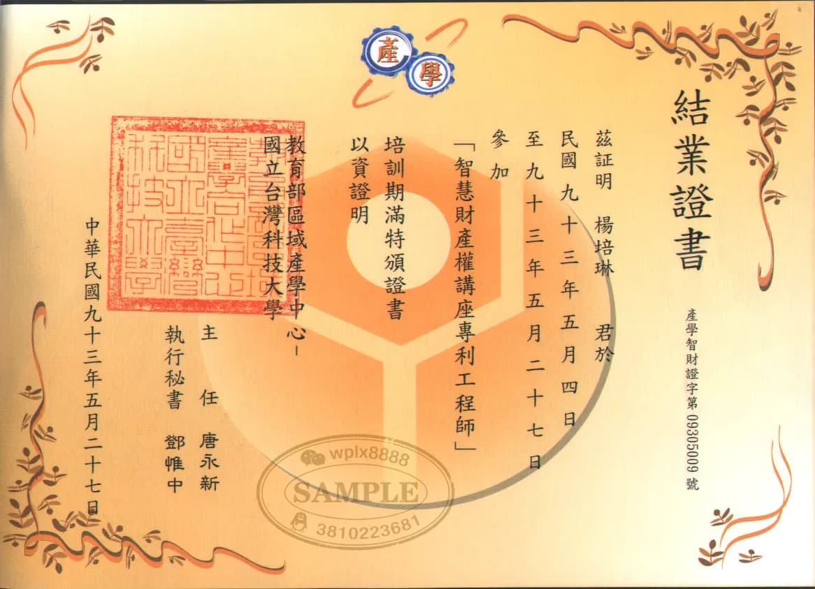 国立台湾科技大学结业证书与学历认证申请指南