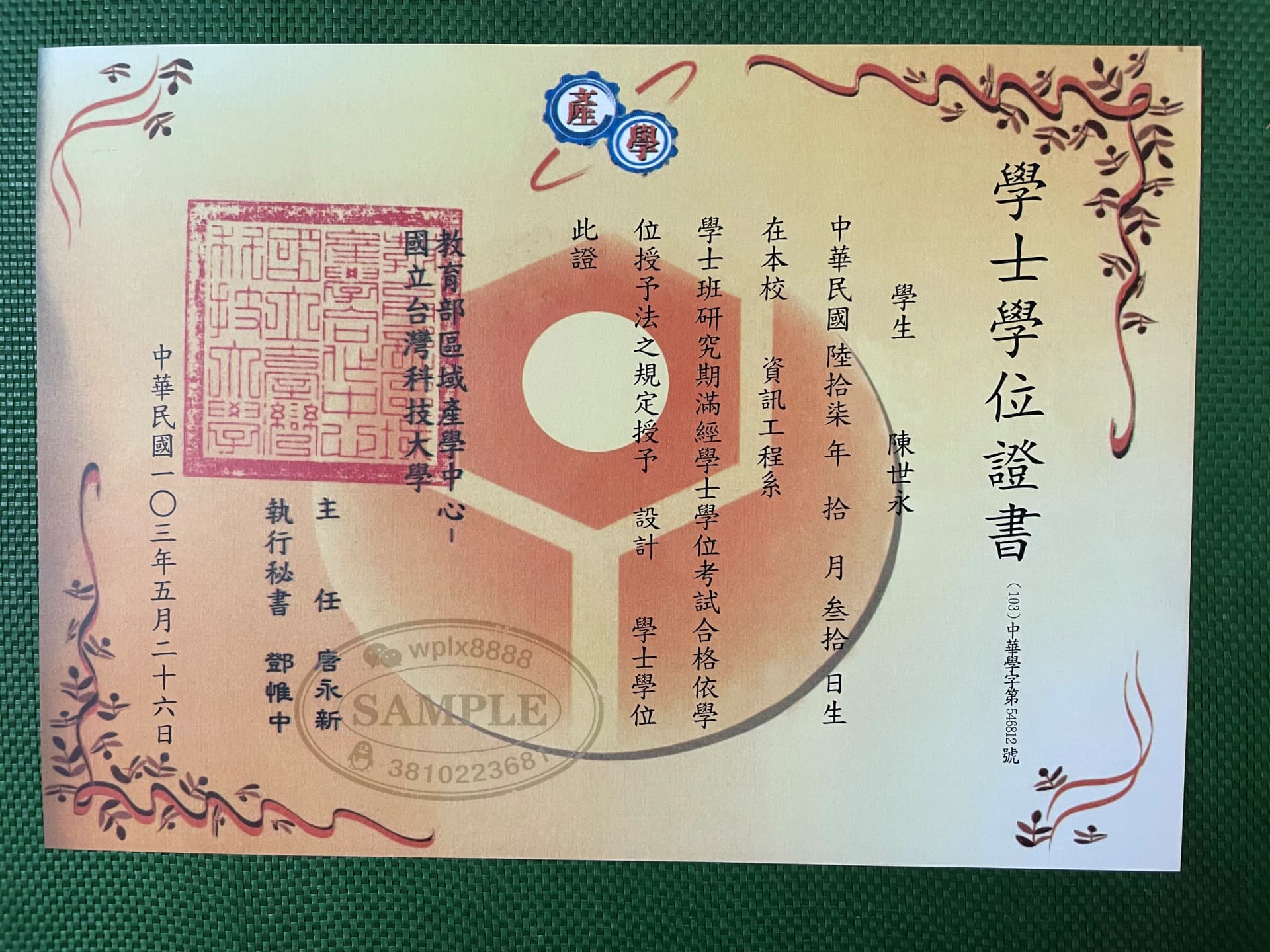 国立台湾科技大学资讯工程系学士学位证书案例