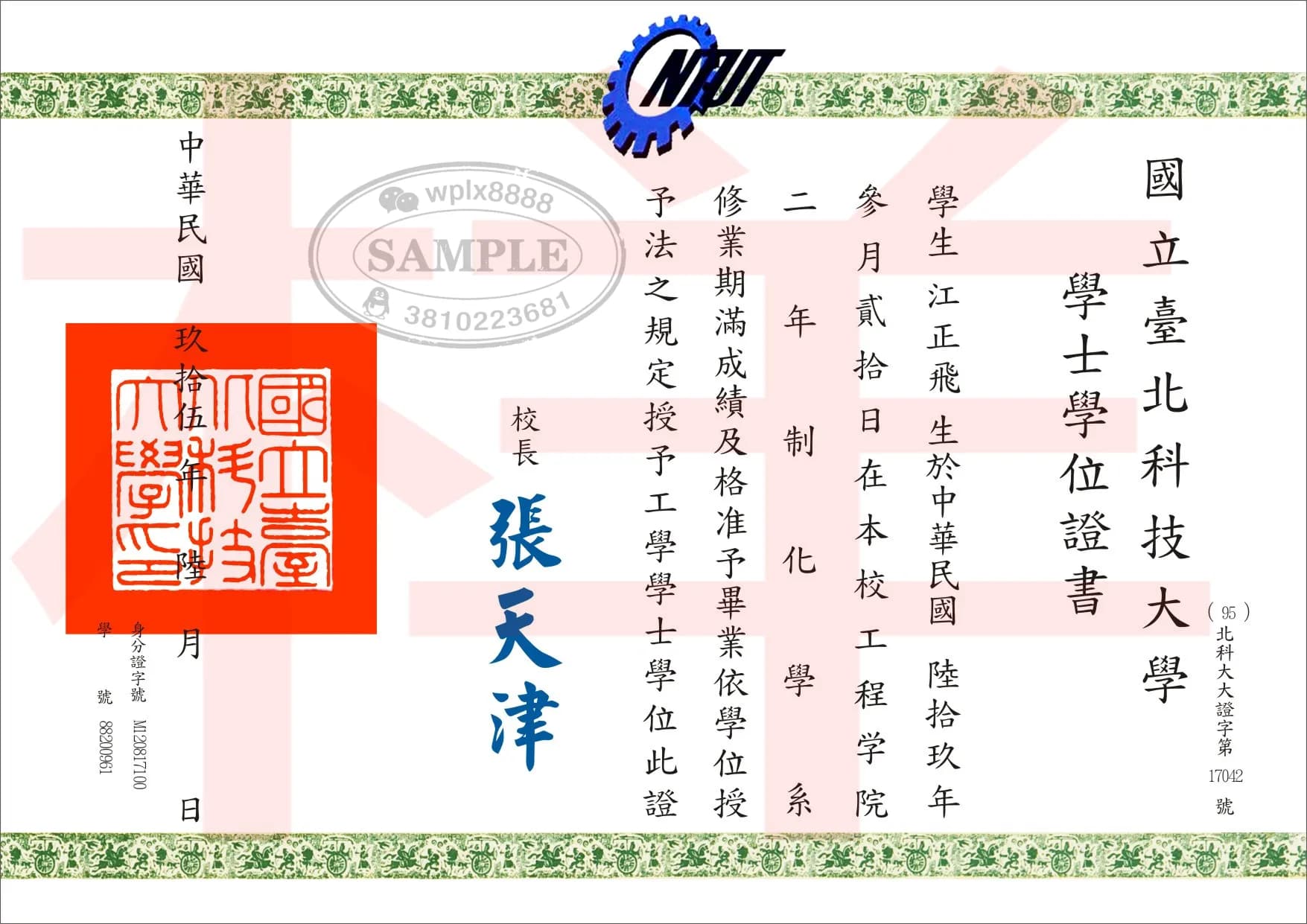 国立台北科技大学学士学位证书案例与学历认证指南
