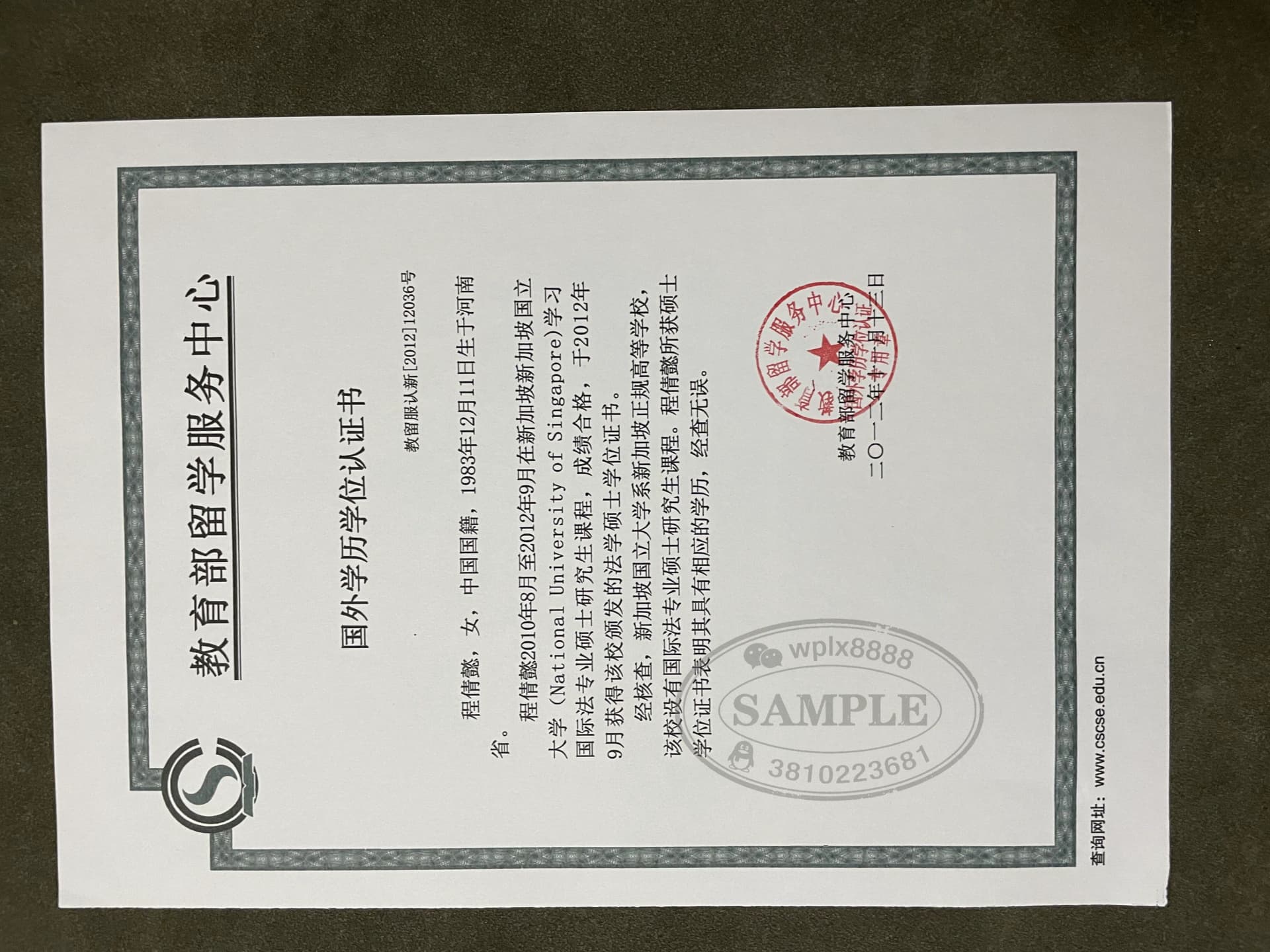 新加坡国立大学硕士学历学位认证书留服认证样本