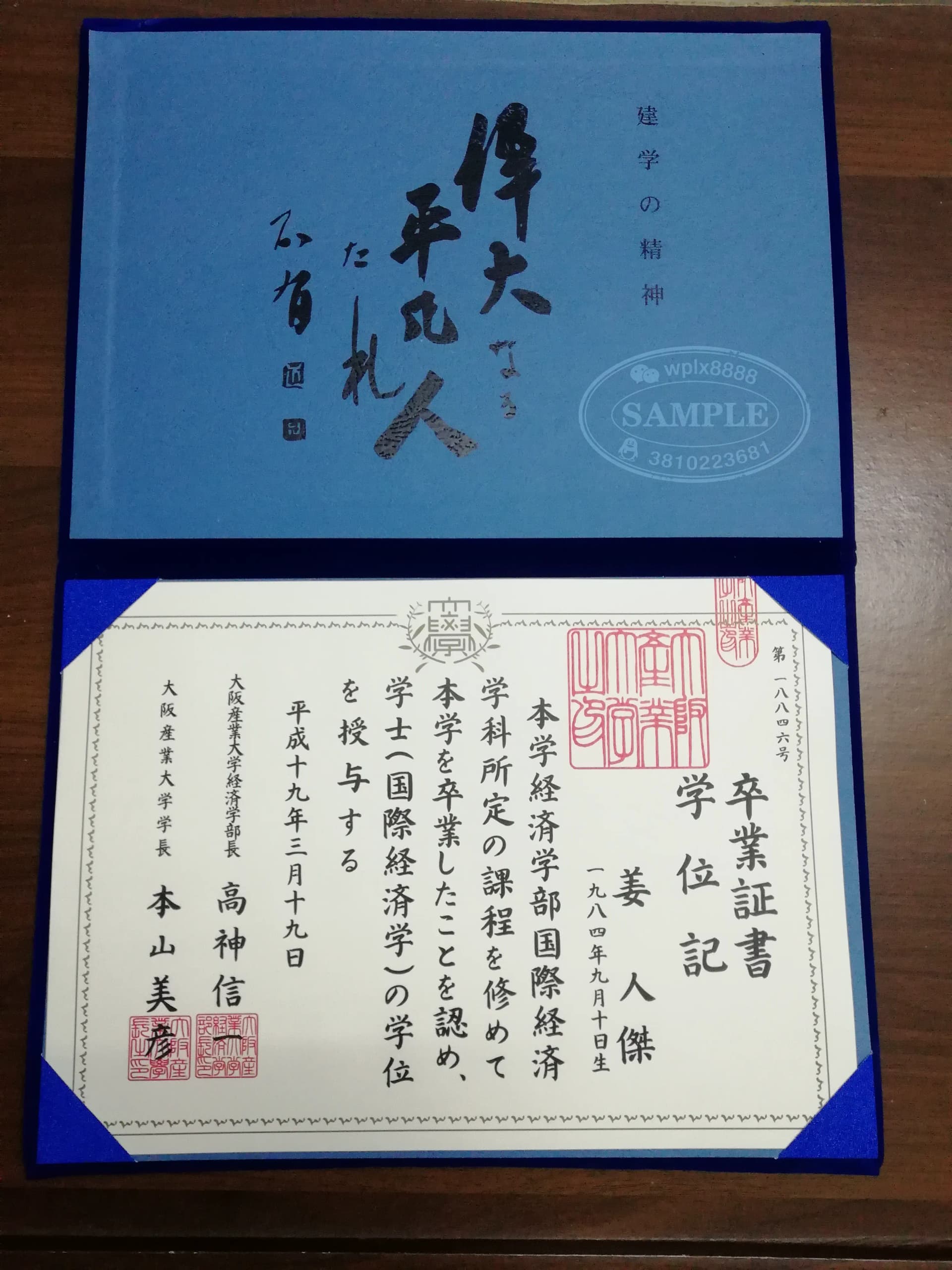 日本大阪产业大学毕业证样本及学位记学历认证参考