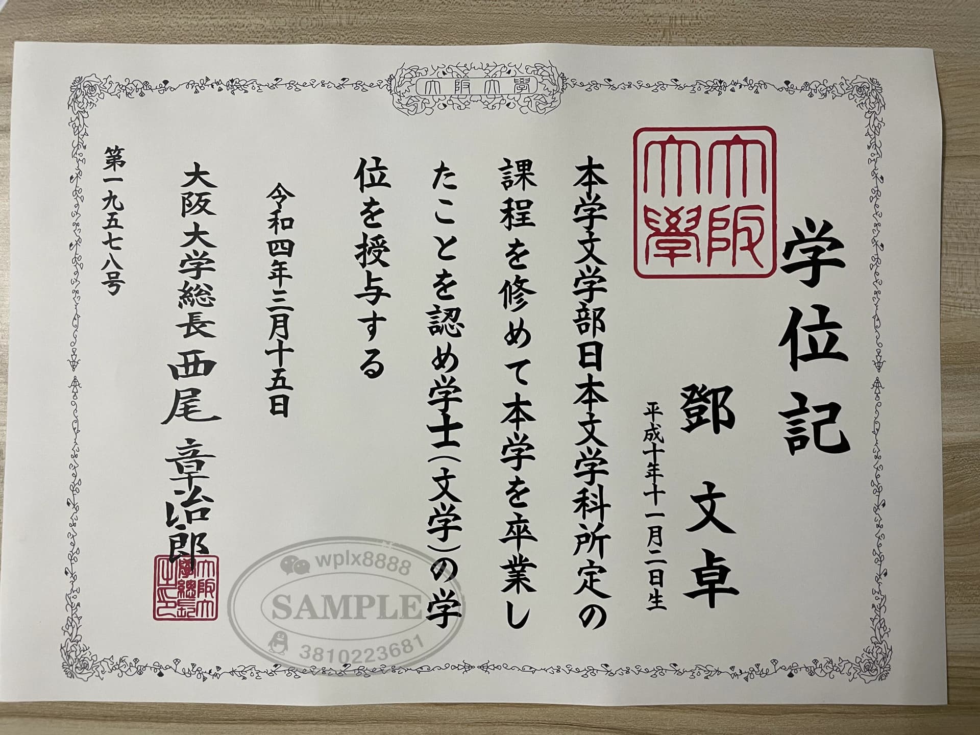 日本大阪大学毕业证学位记样本展示