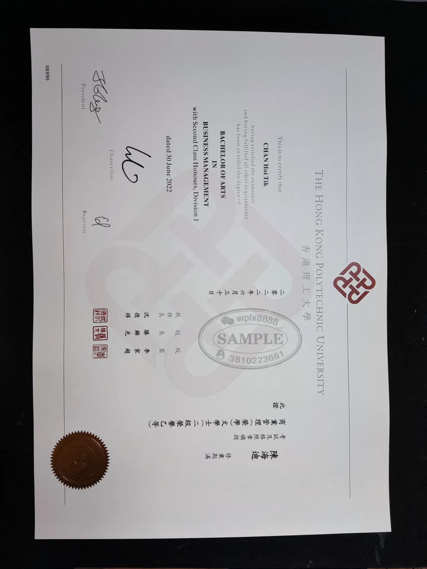 香港理工大学商业管理荣誉文学士学位证书样本