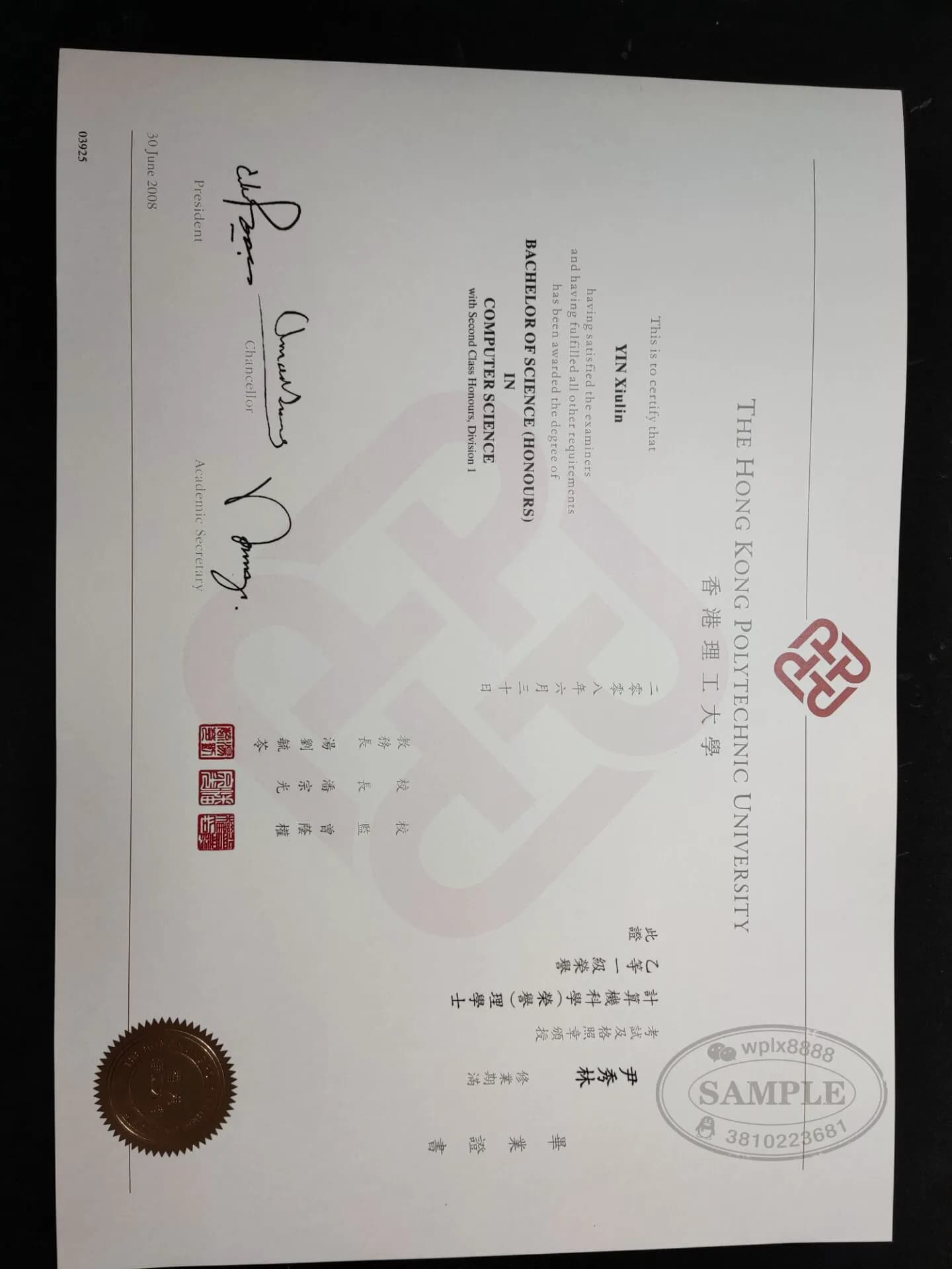 香港理工大学计算机科学学士学位毕业证样本