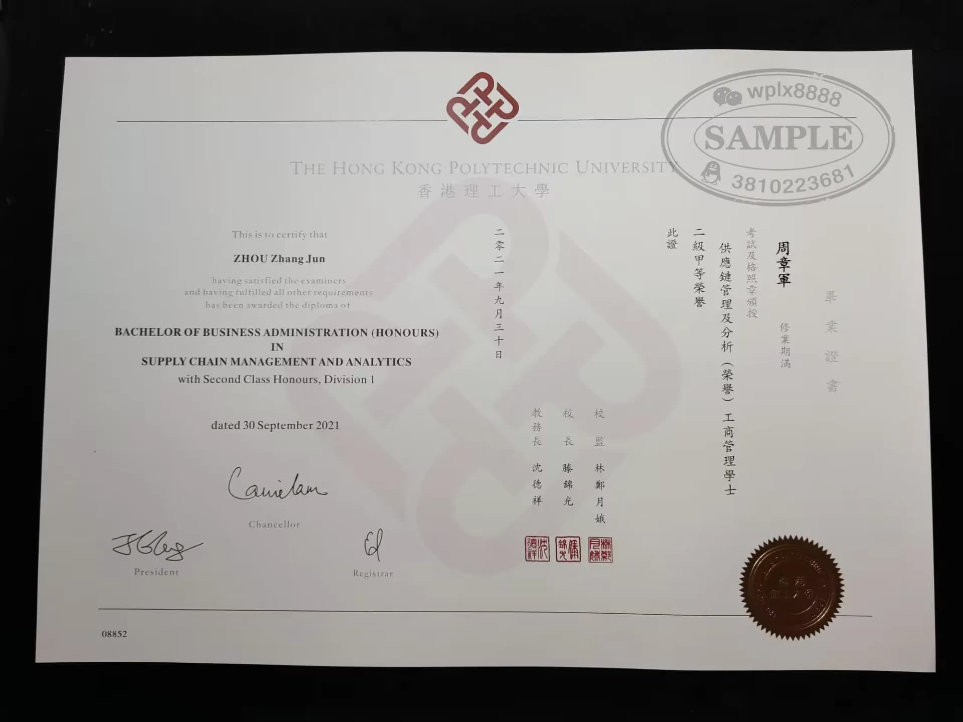 香港理工大学毕业证书样本：供应链管理及分析工商管理学士