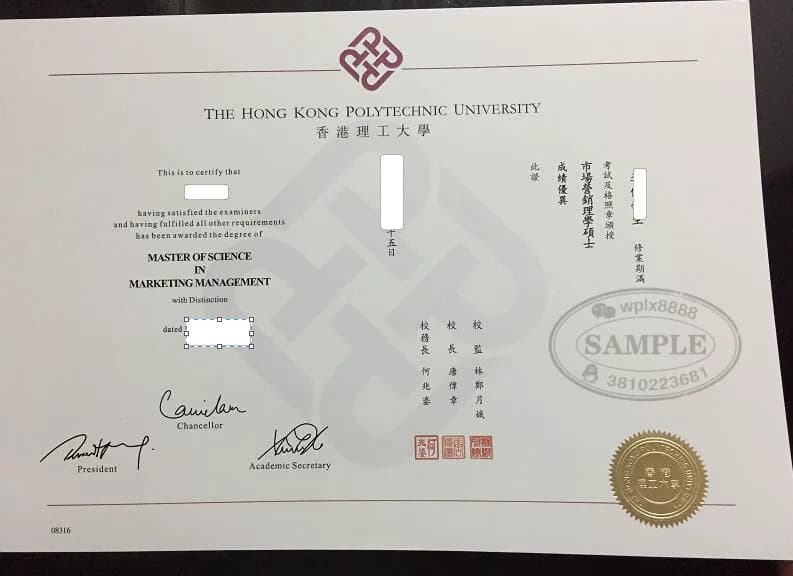 香港理工大学市场营销管理硕士学位证样本