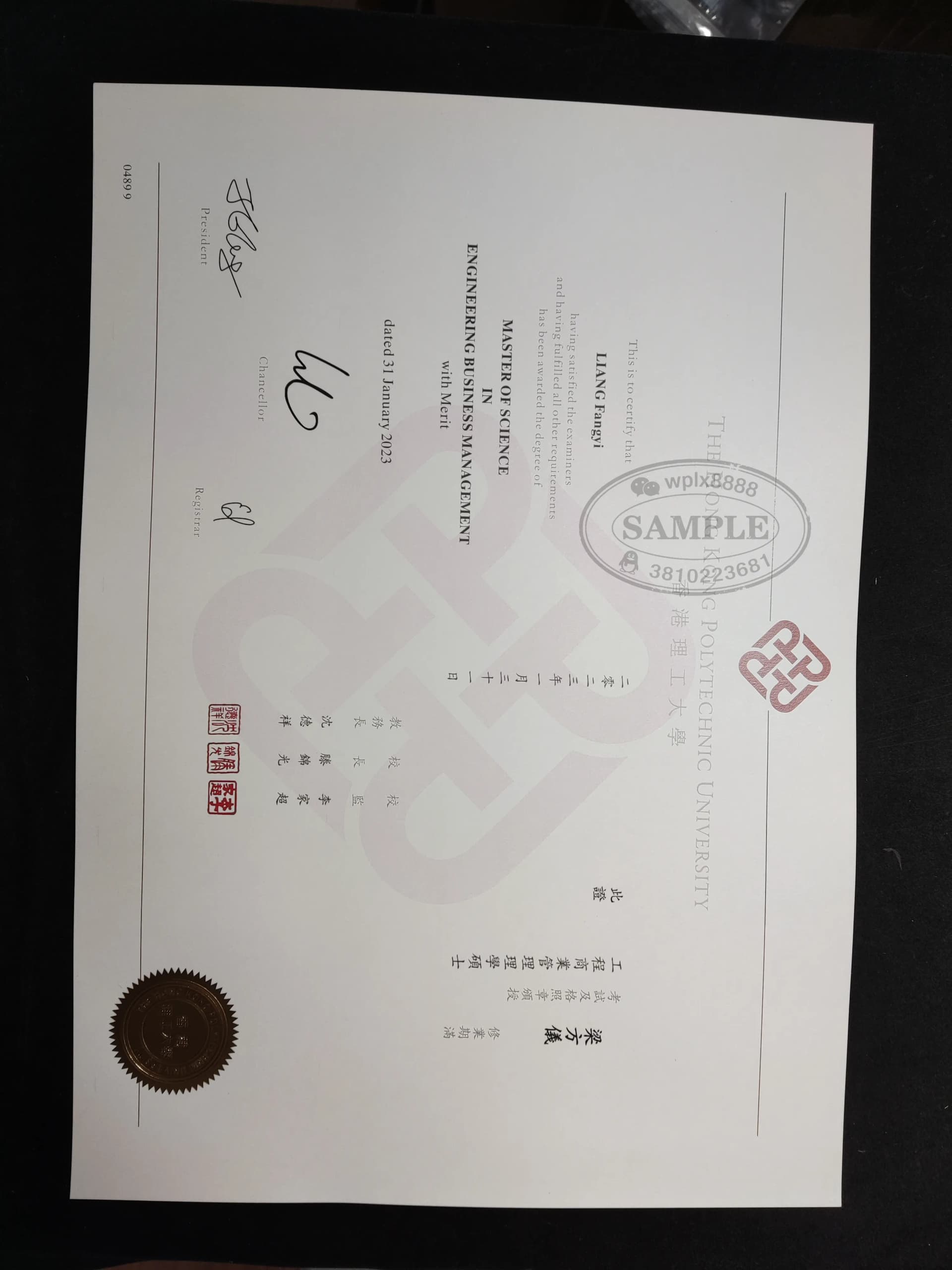 香港理工大学工程商业管理硕士学位证书案例