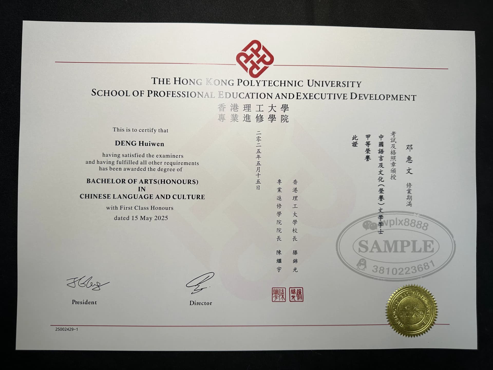 香港理工大学专业进修学院SPEED学位证毕业证样本参考