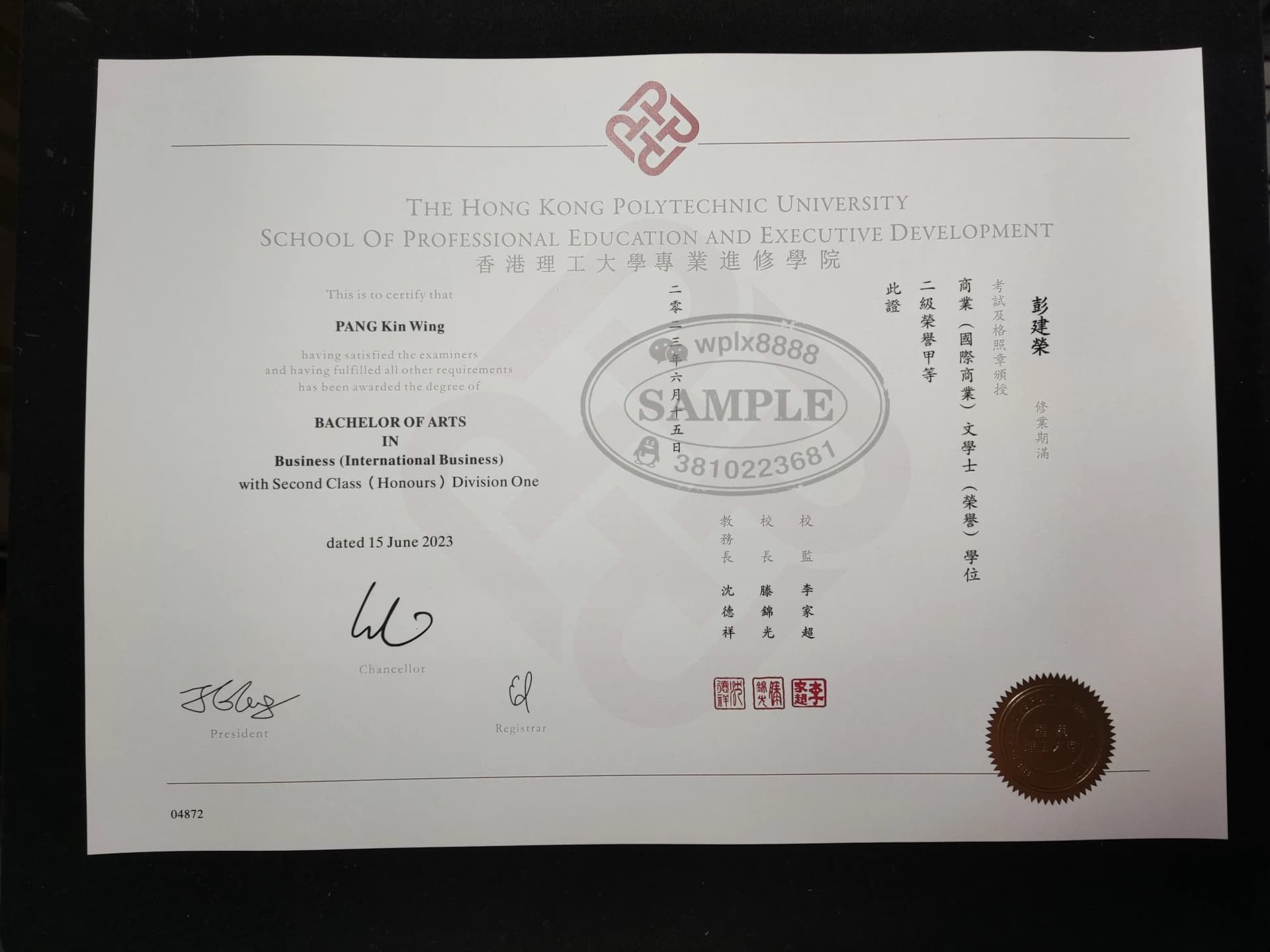 香港理工大学专业进修学院国际商务学士学位证书样本
