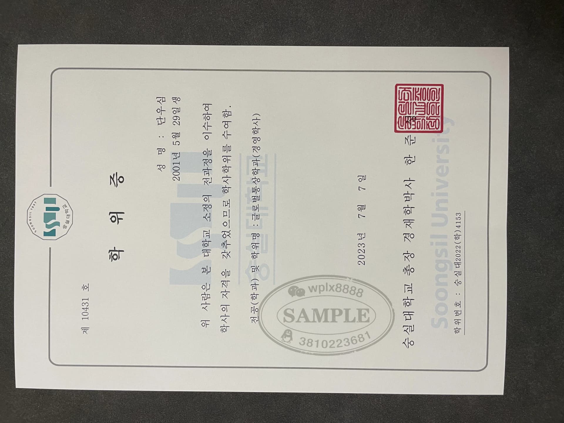 韩国崇实大学毕业证学位证样本及其学历认证价值