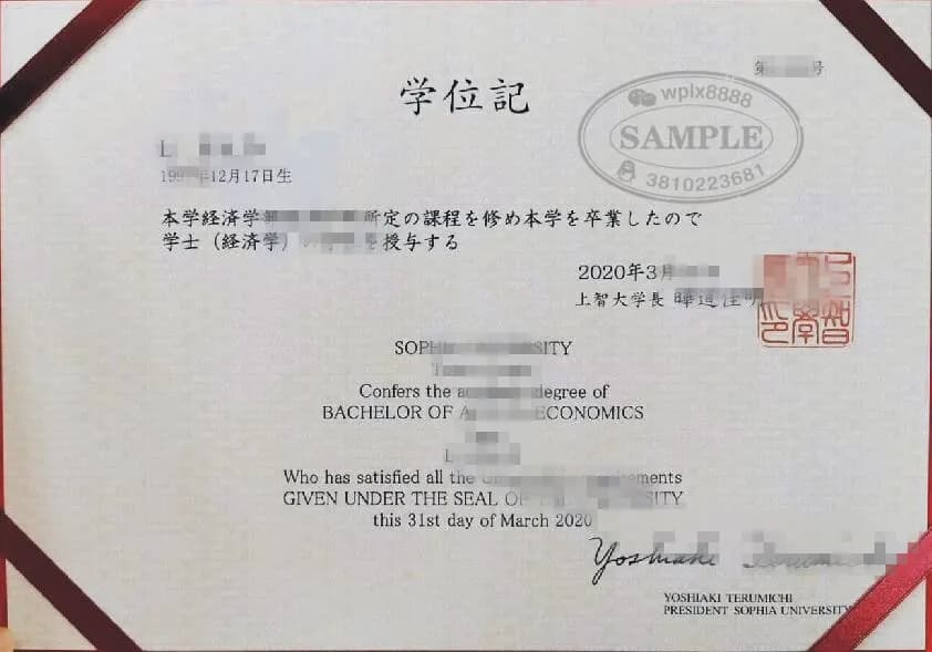 日本上智大学经济学学士学位记案例